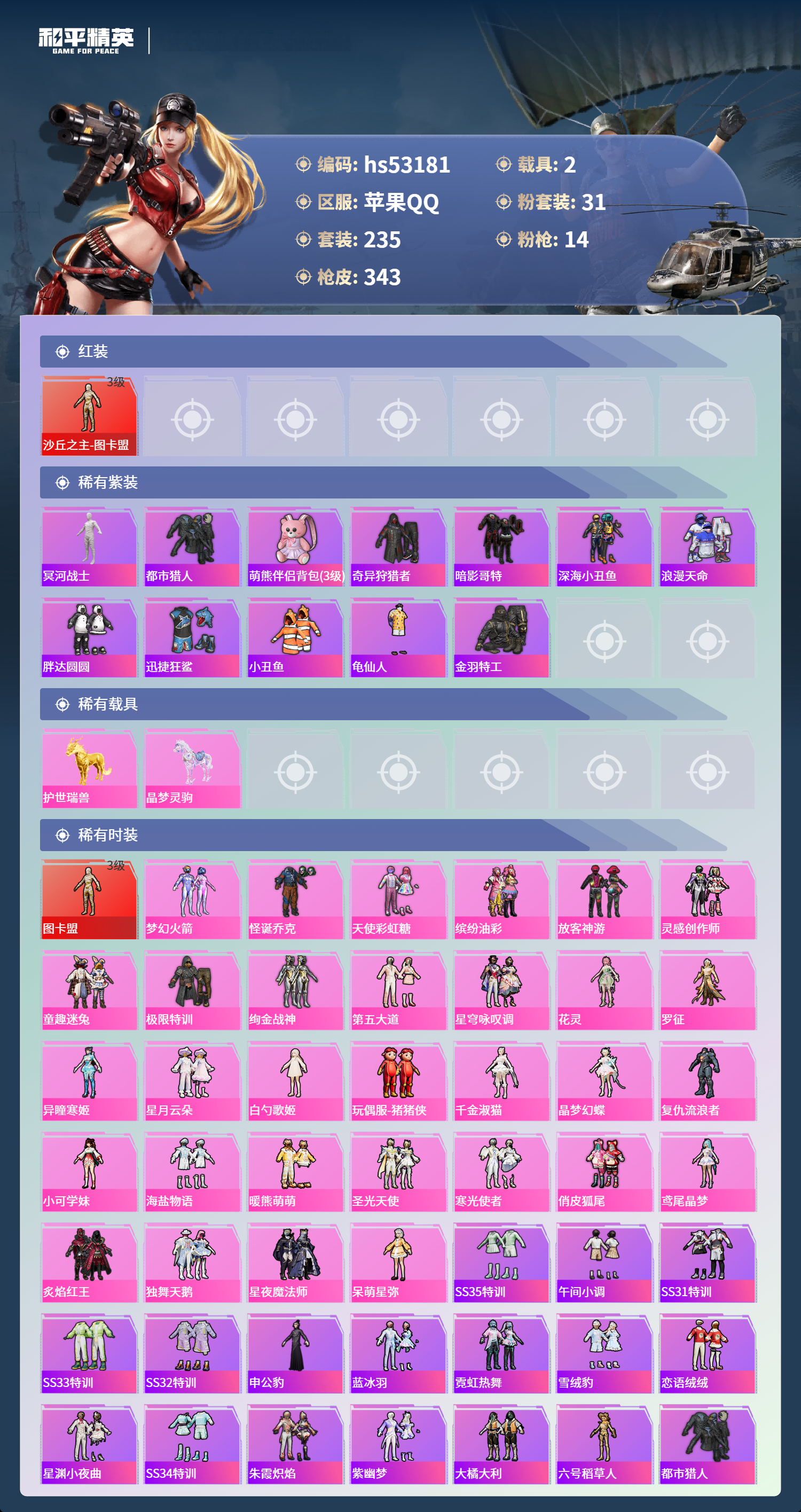 HPSJ3436085和平精英账号详情图5