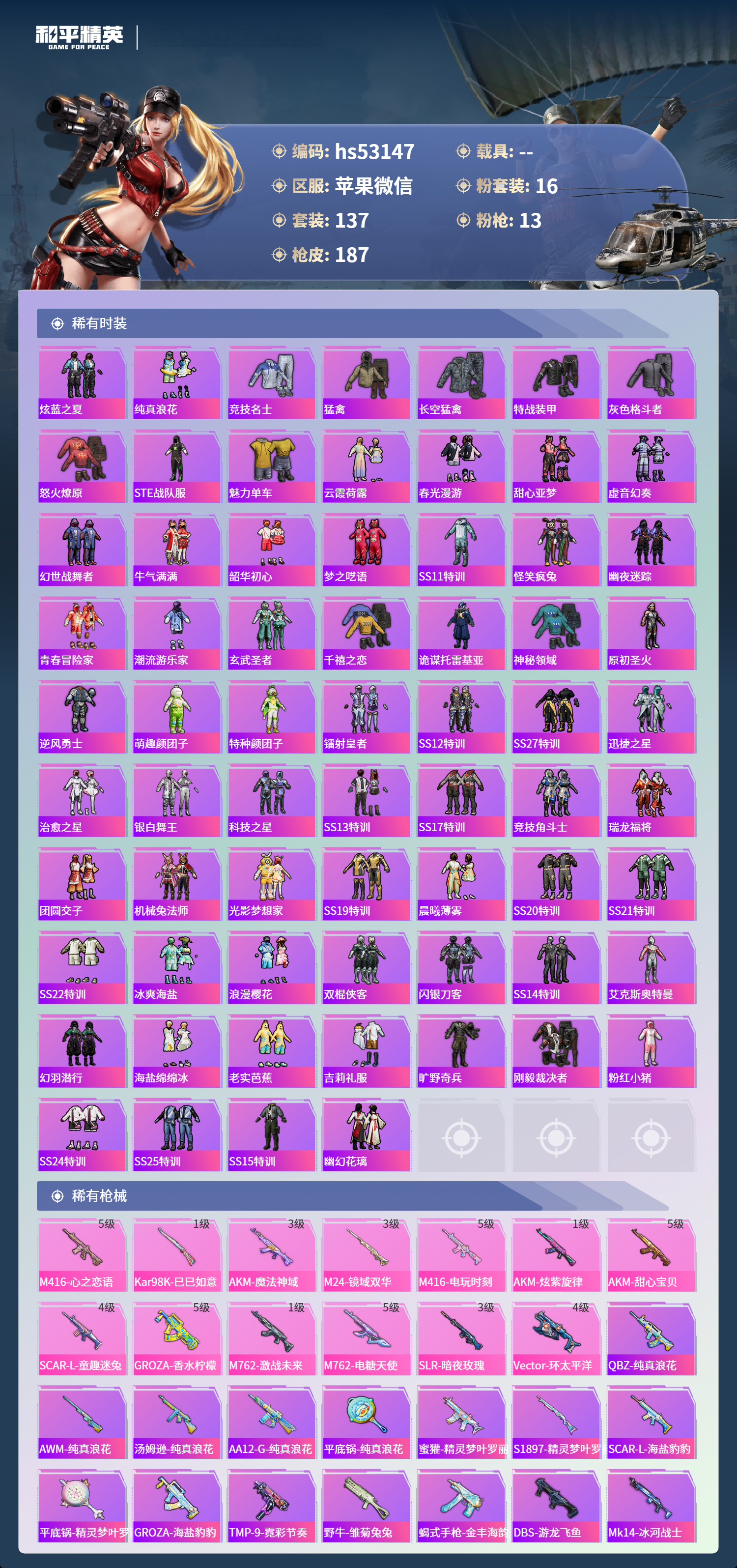 HPSJ3435328和平精英账号详情图6