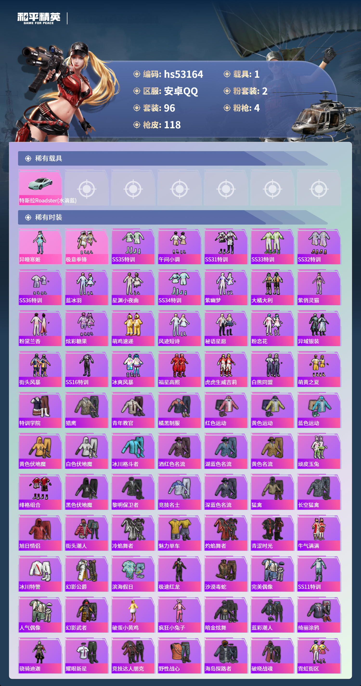 HPSJ3435184和平精英账号详情图5