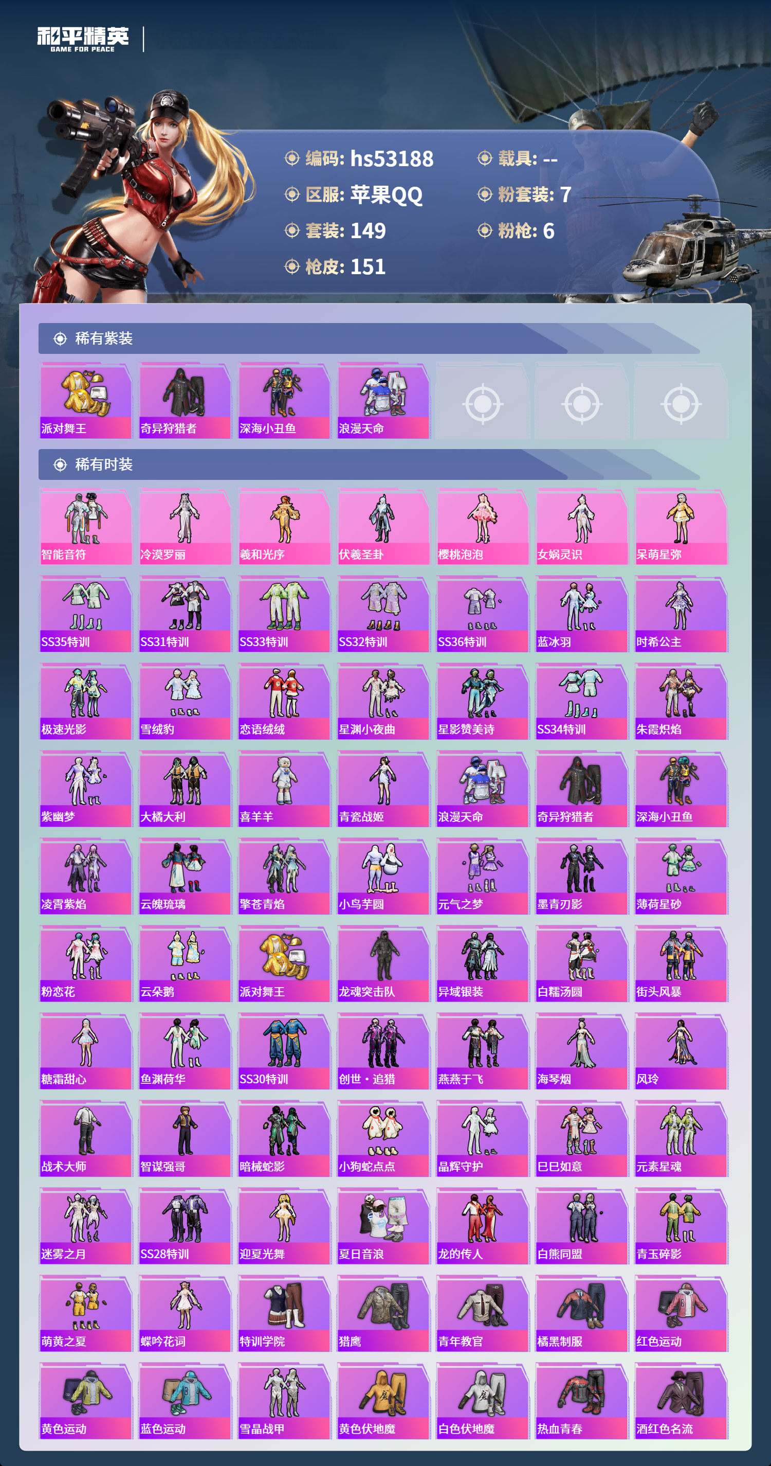 HPSJ3435137和平精英账号详情图5 HPSJ3435137和平精英账号详情图5