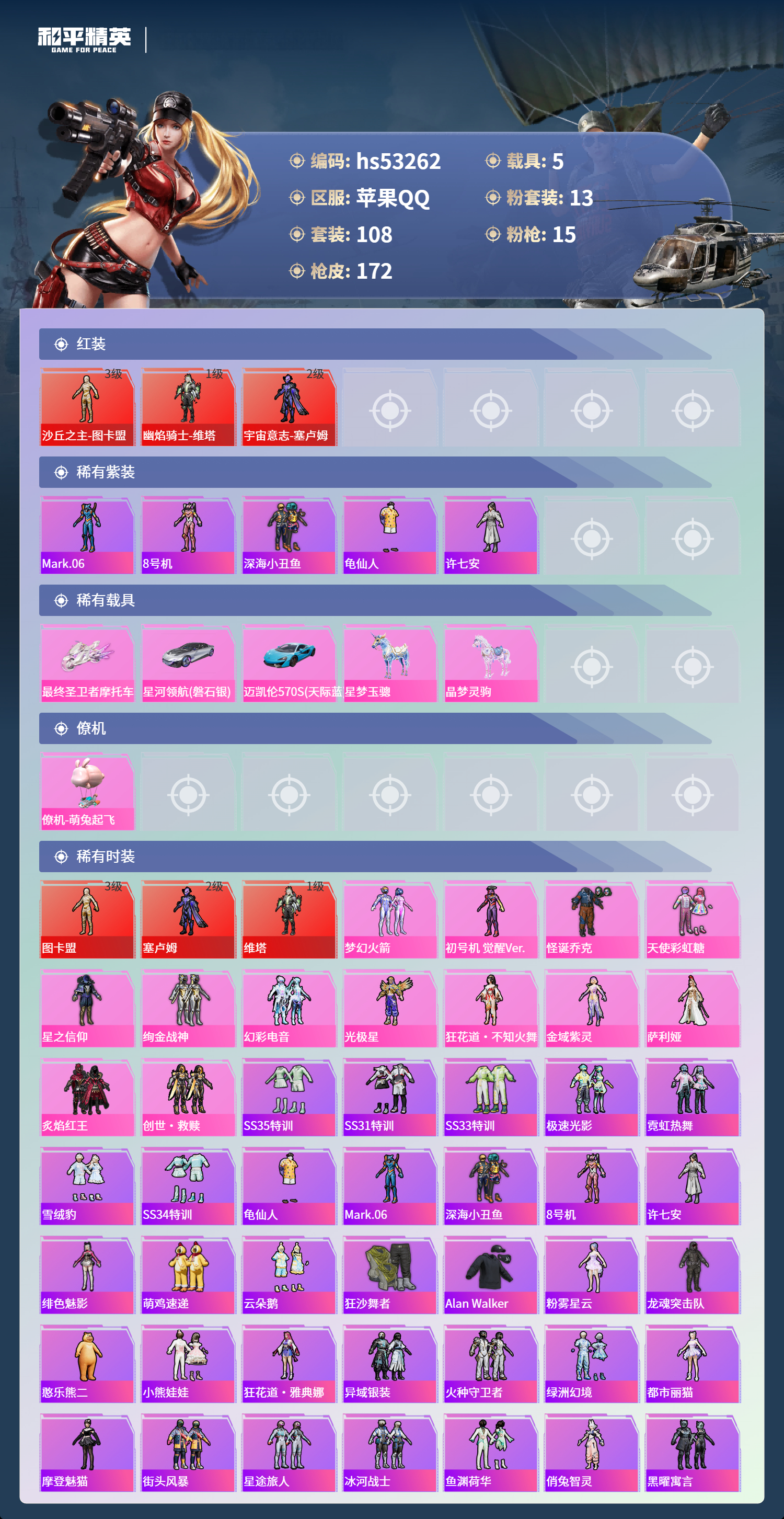 HPSJ3435174和平精英账号详情图5 HPSJ3435174和平精英账号详情图5