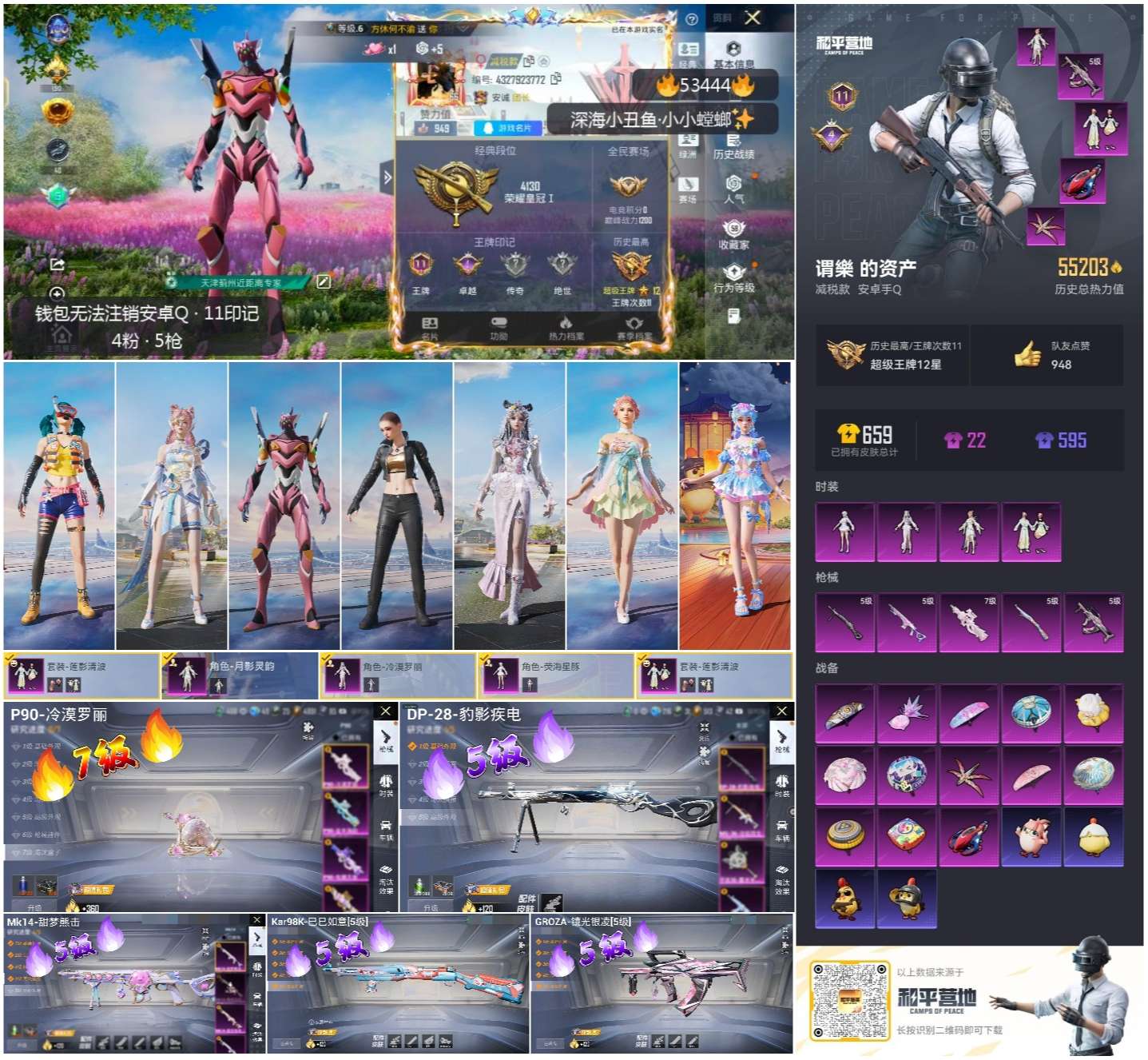 HPSJ3437529和平精英账号详情图4 HPSJ3437529和平精英账号详情图4