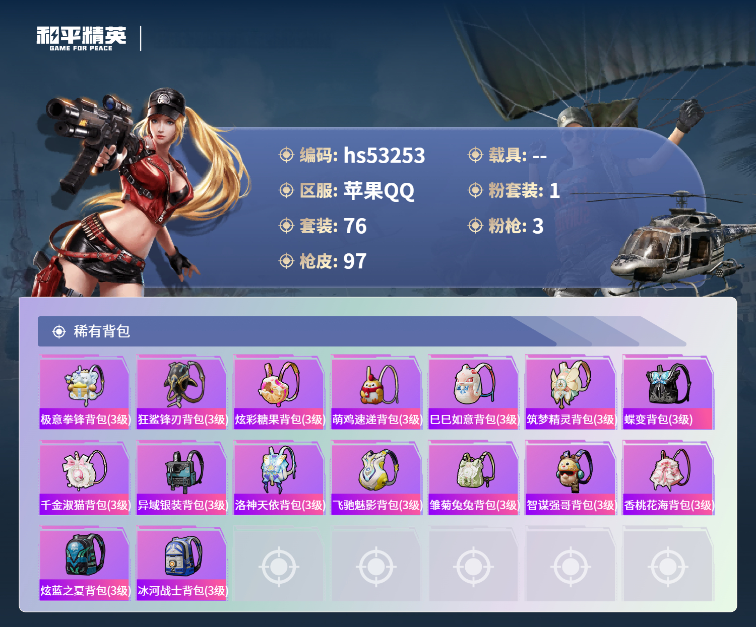 HPSJ3435182和平精英账号详情图7