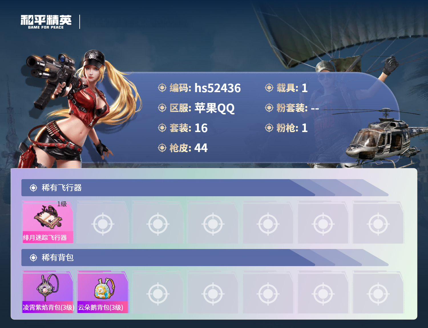 HPSJ3435349和平精英账号详情图6