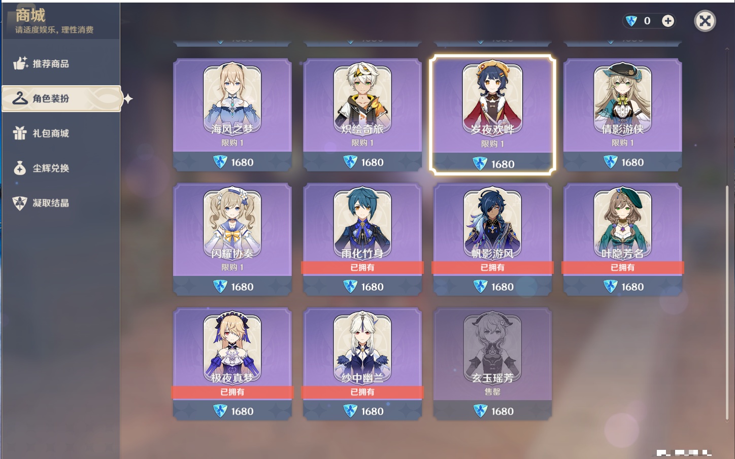 YSMK316817原神账号详情图20 YSMK316817原神账号详情图20