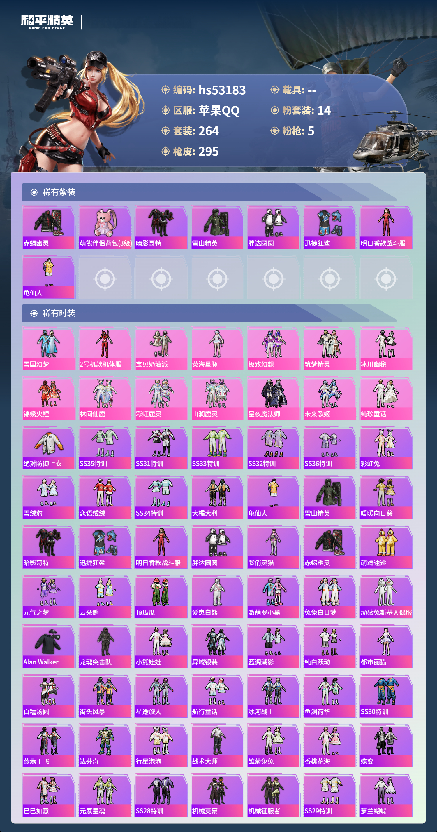 HPSJ3435144和平精英账号详情图5