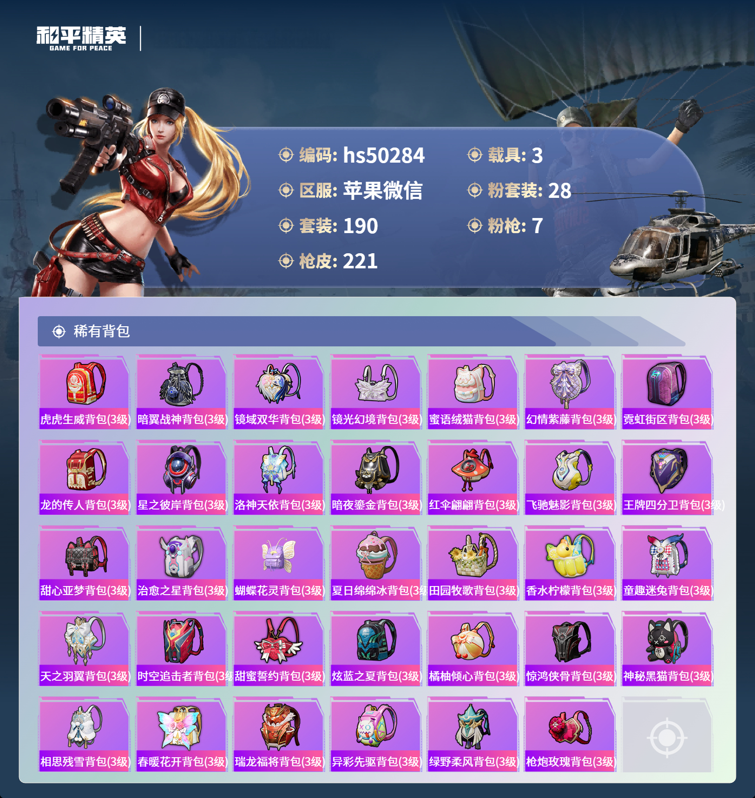 HPSJ3435177和平精英账号详情图10