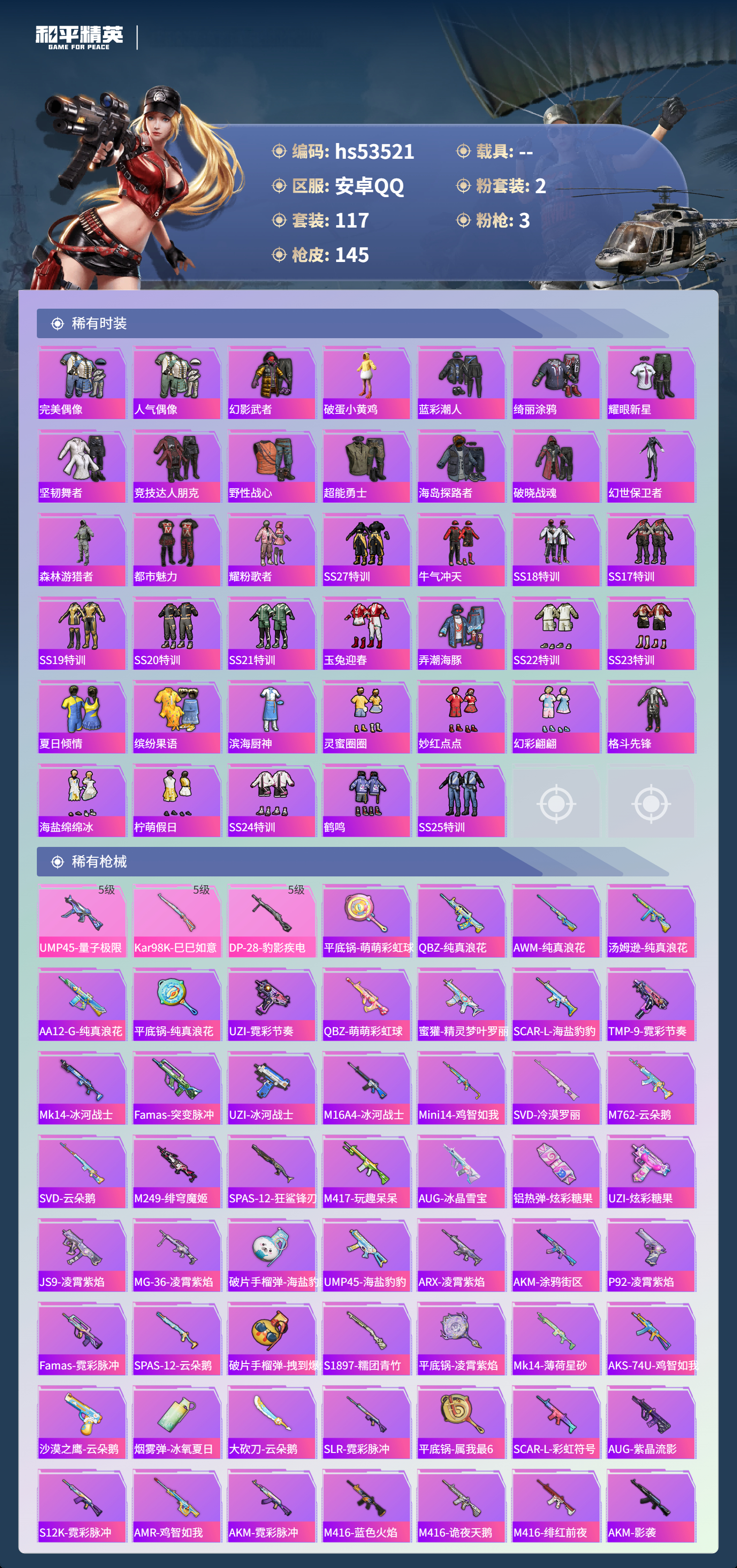 HPSJ3437518和平精英账号详情图6