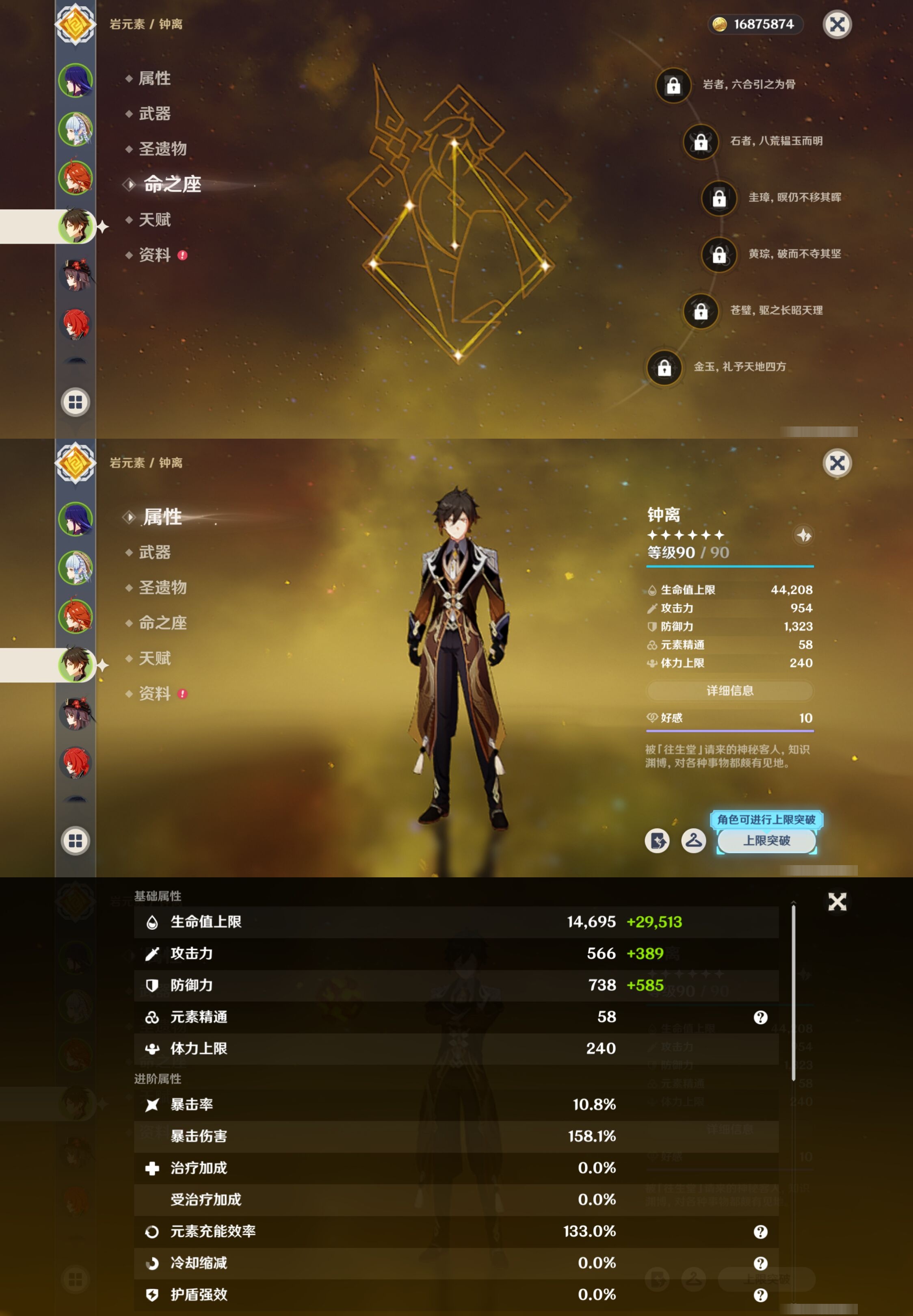 YSMK316428原神账号详情图12 YSMK316428原神账号详情图12