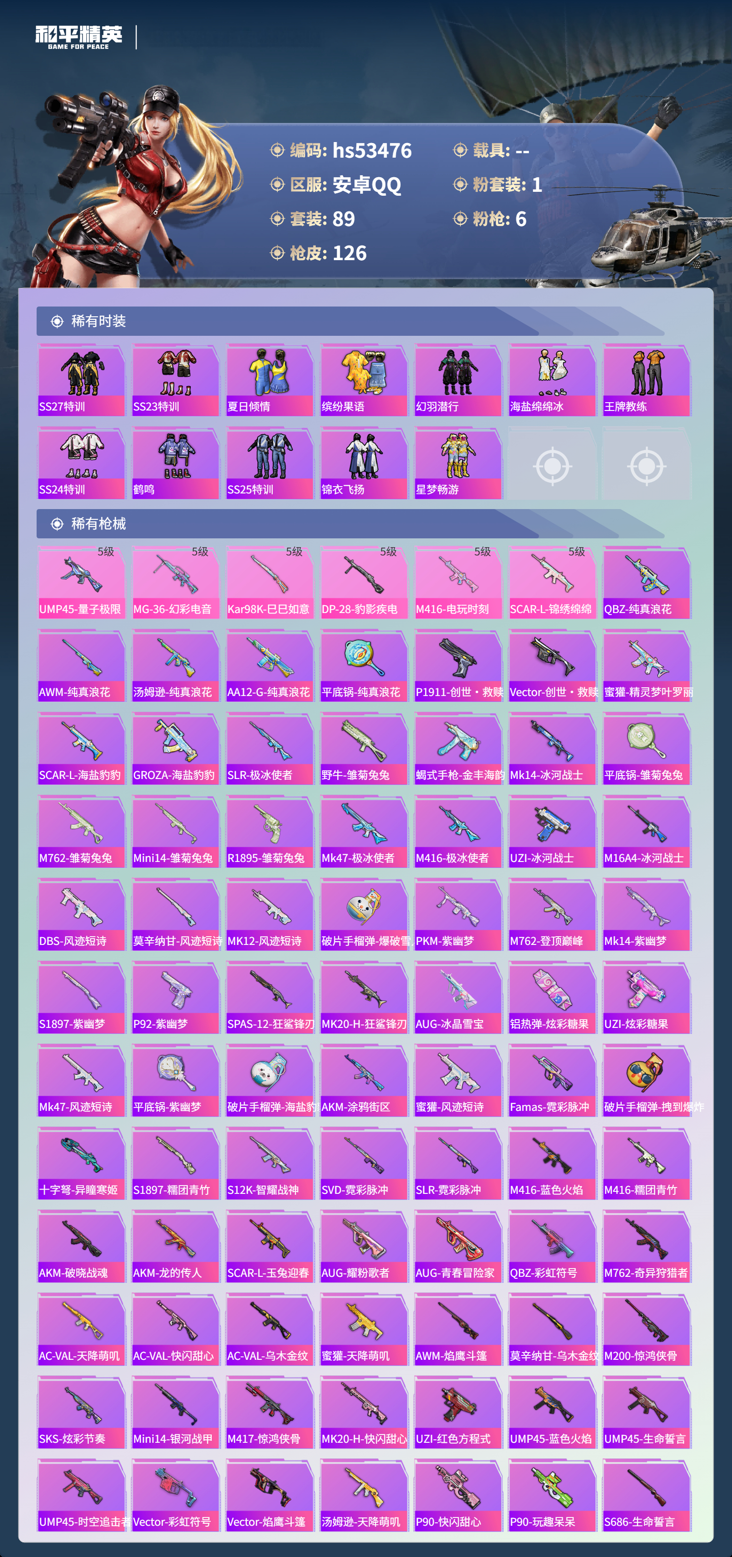 HPSJ3437537和平精英账号详情图6 HPSJ3437537和平精英账号详情图6