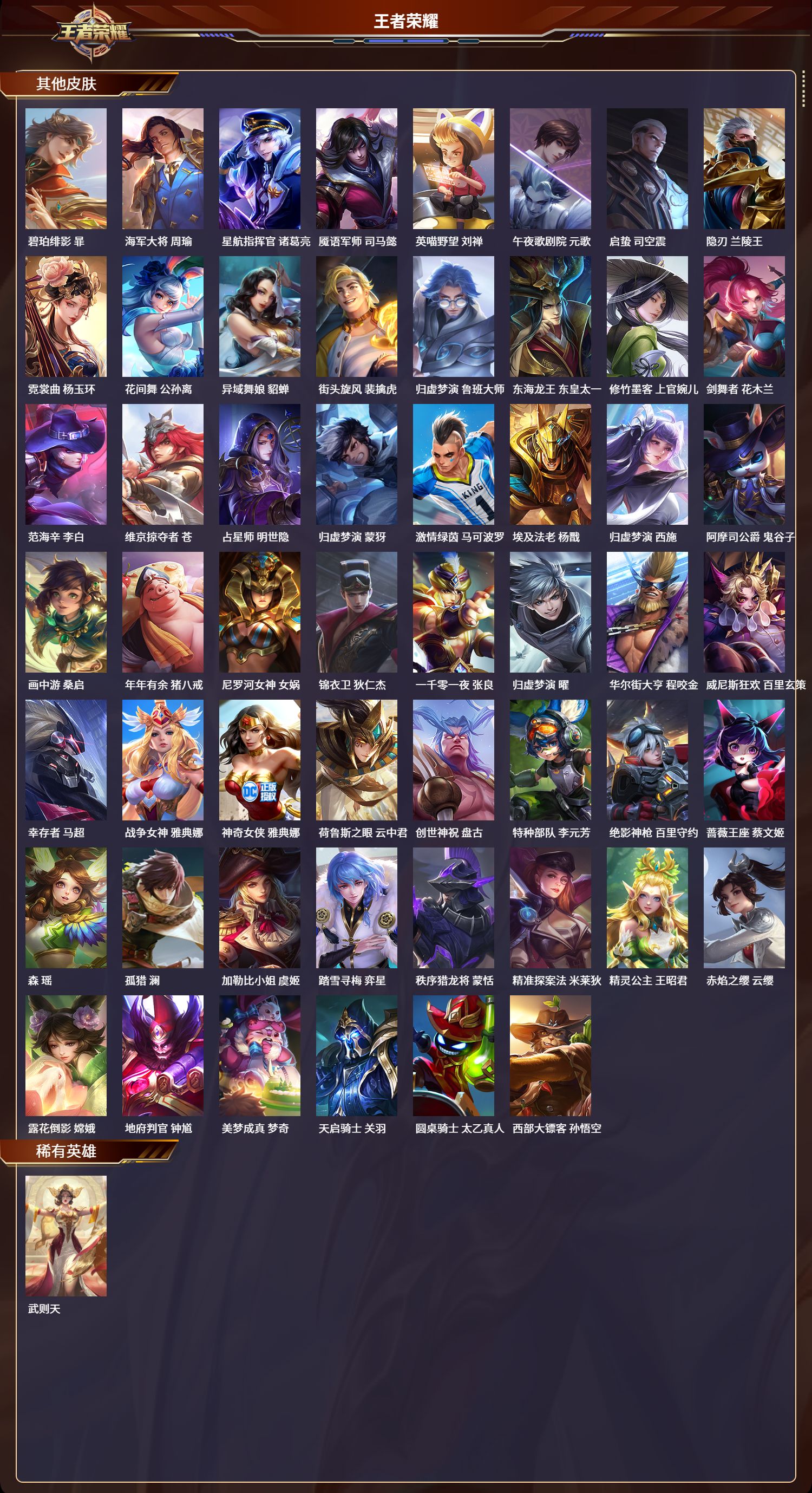 WZLX4220887王者荣耀账号详情图9 WZLX4220887王者荣耀账号详情图9