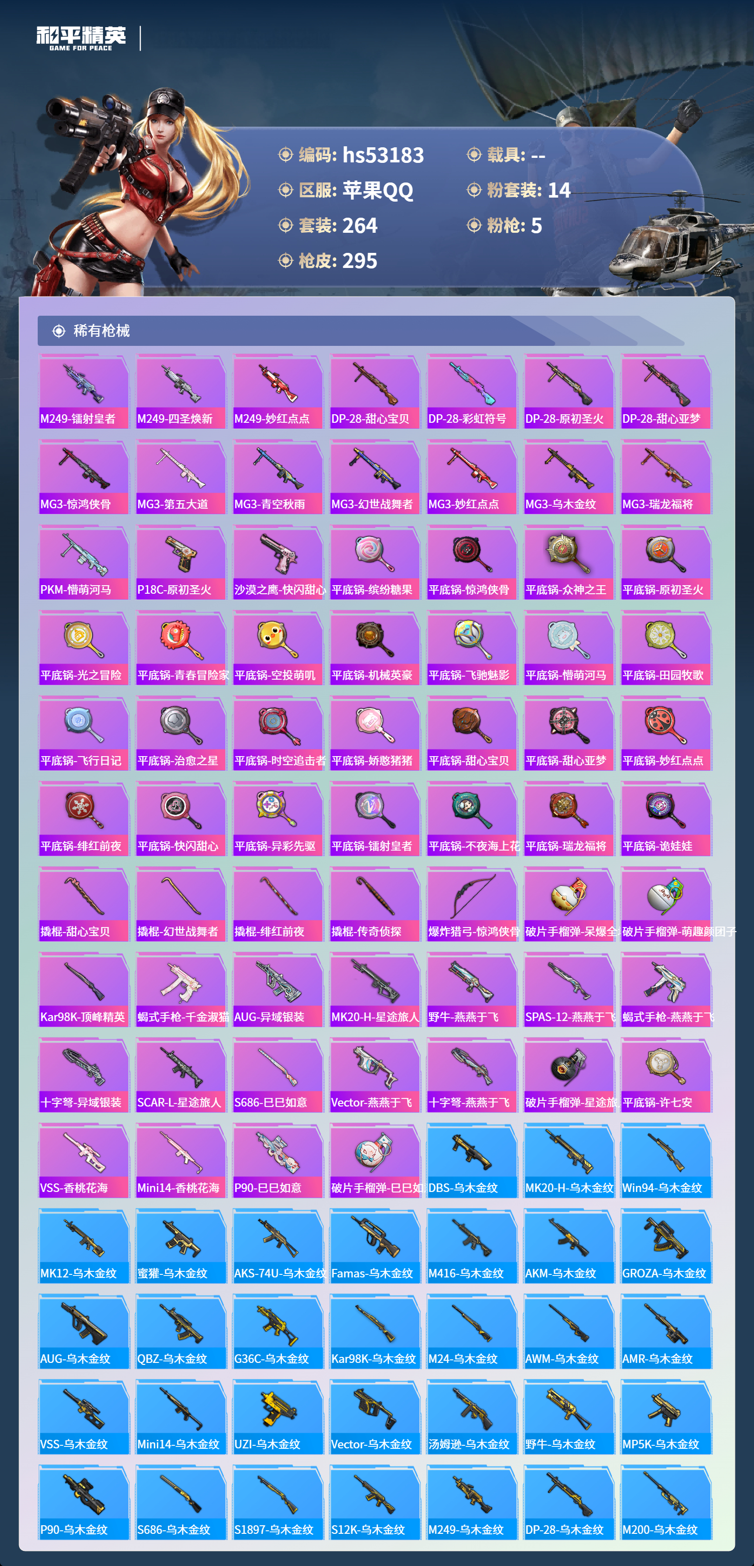 HPSJ3435144和平精英账号详情图10