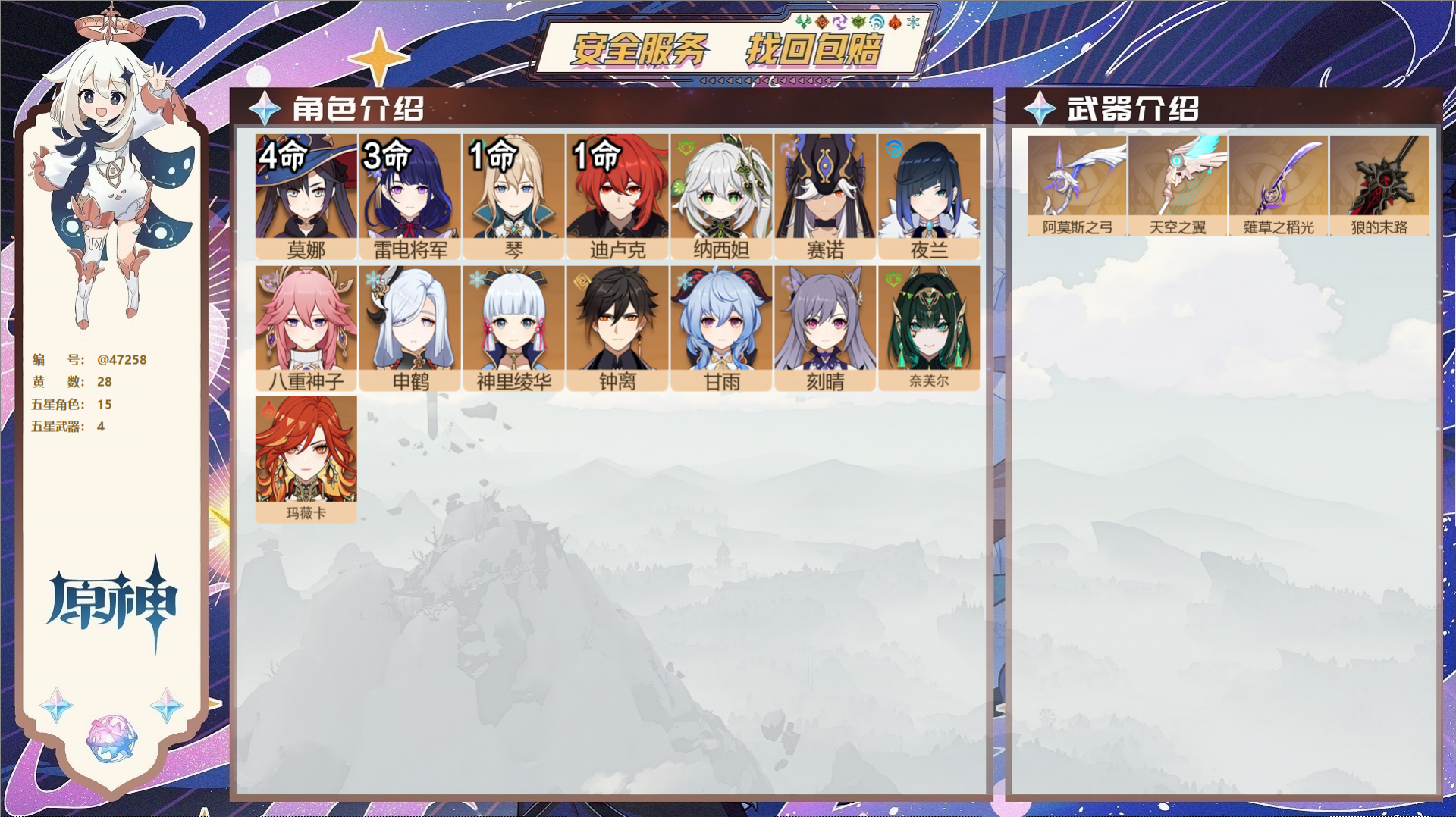 原神账号官服 天空岛@47258 未绑定邮箱  冒险等级58级 女主 28黄 15个五星角色 4个五星武器 纠缠之源0-