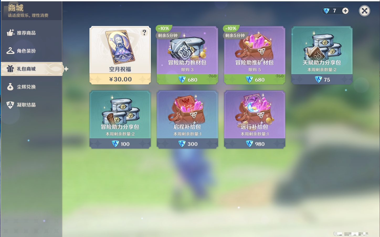 YSMK316438原神账号详情图29