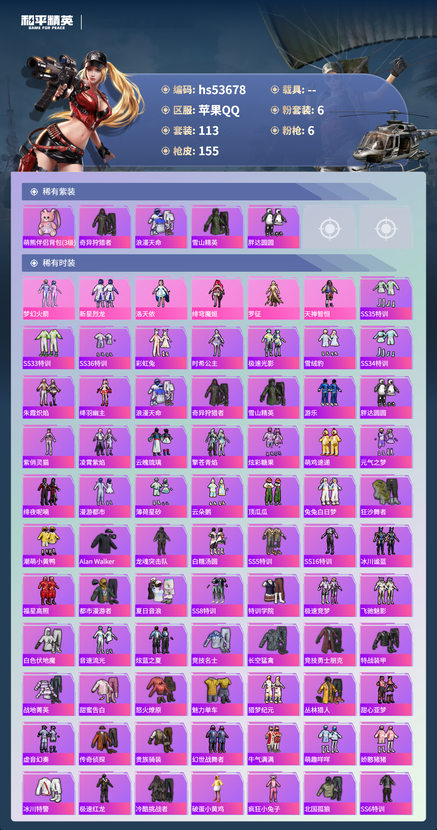 HPSJ3439445和平精英账号详情图5