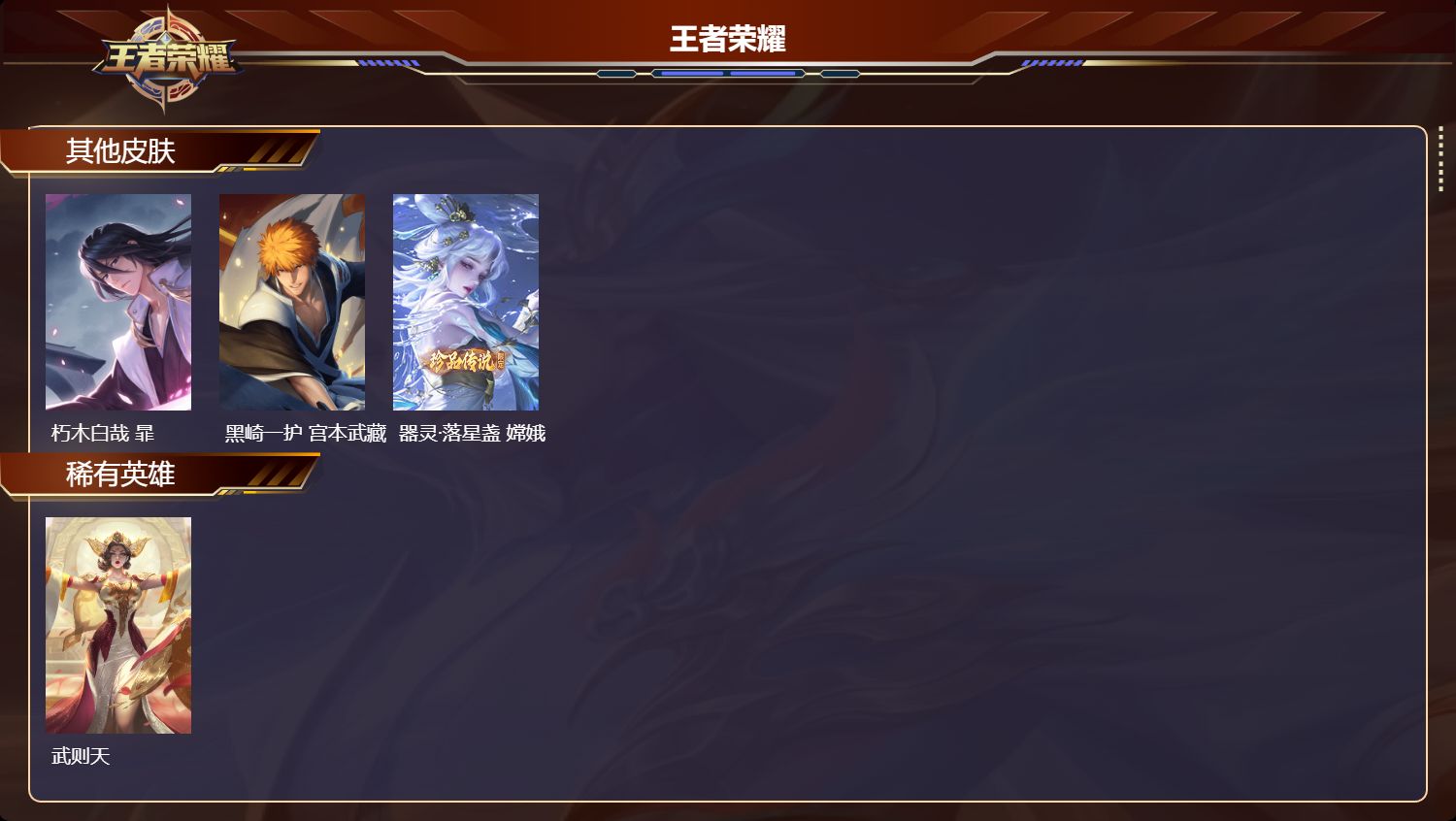 WZMK3442744王者荣耀账号详情图6