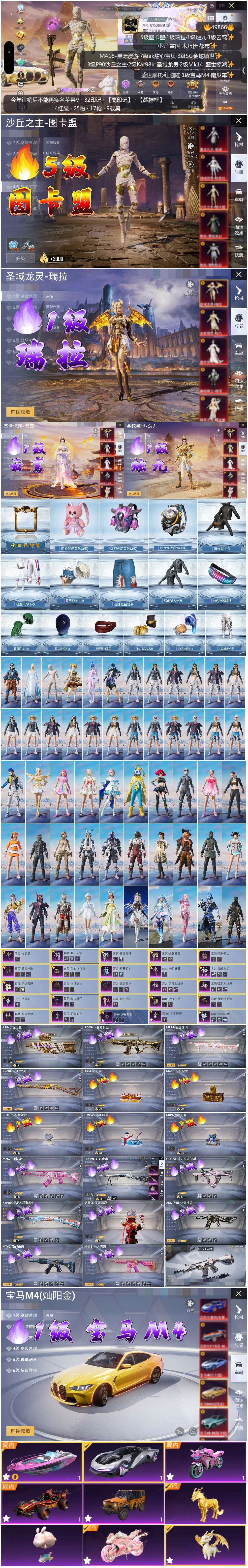 HPSJ3435181和平精英账号详情图3 HPSJ3435181和平精英账号详情图3