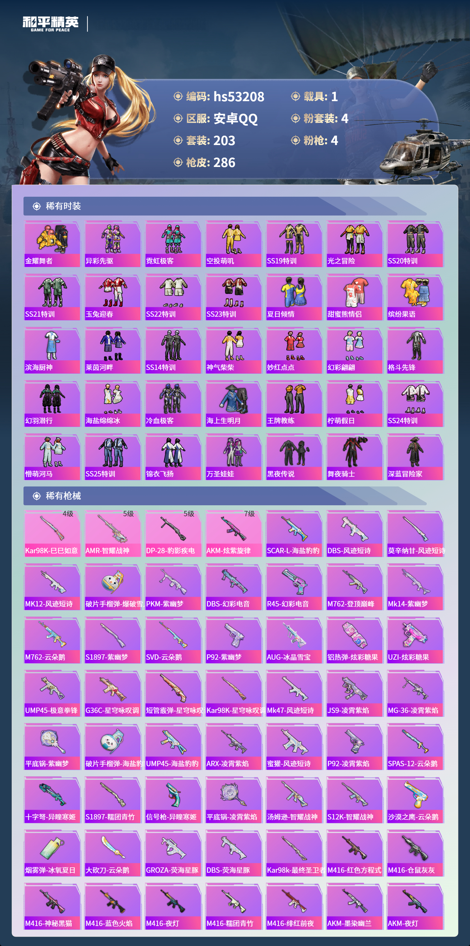 HPSJ3435131和平精英账号详情图7 HPSJ3435131和平精英账号详情图7