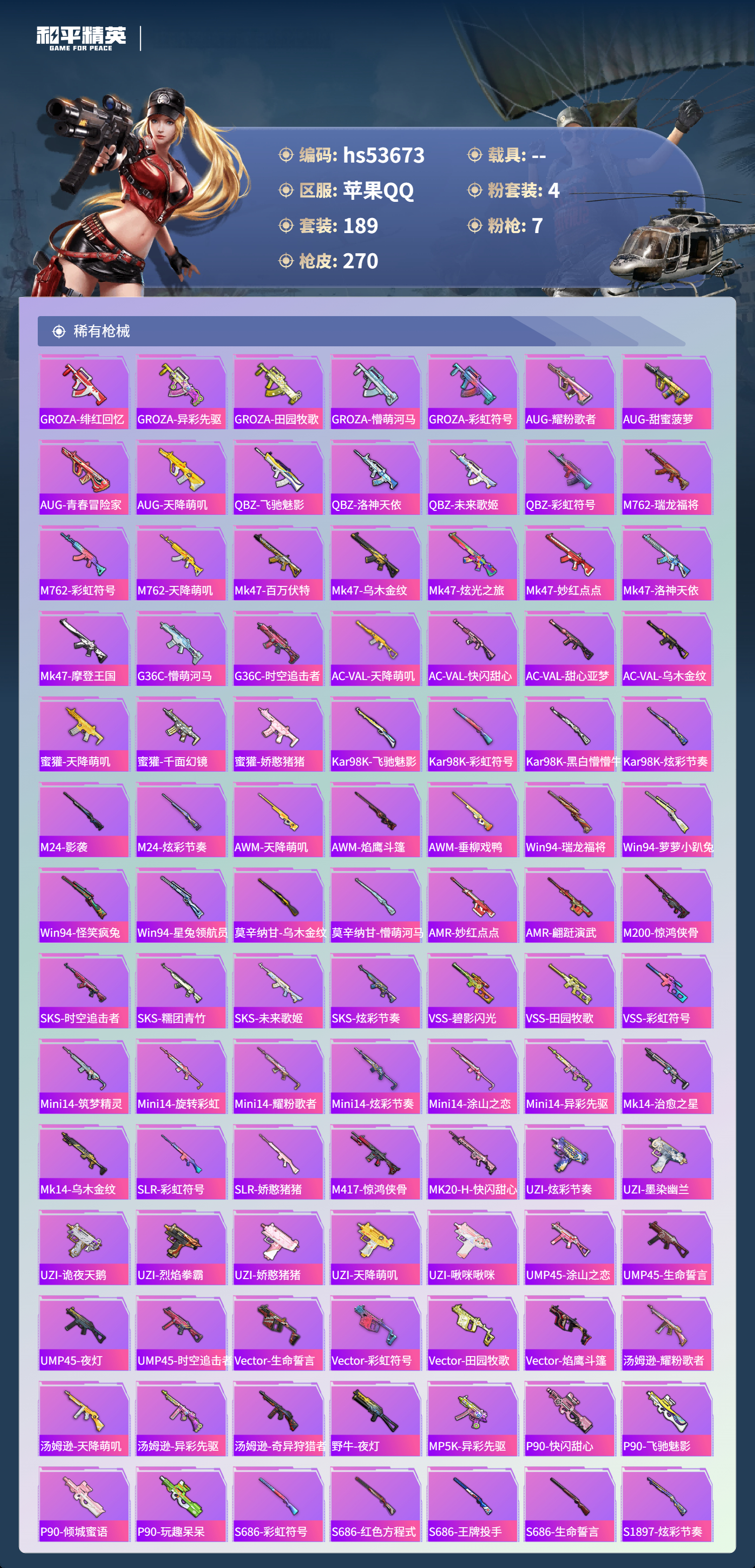 HPSJ3439452和平精英账号详情图8