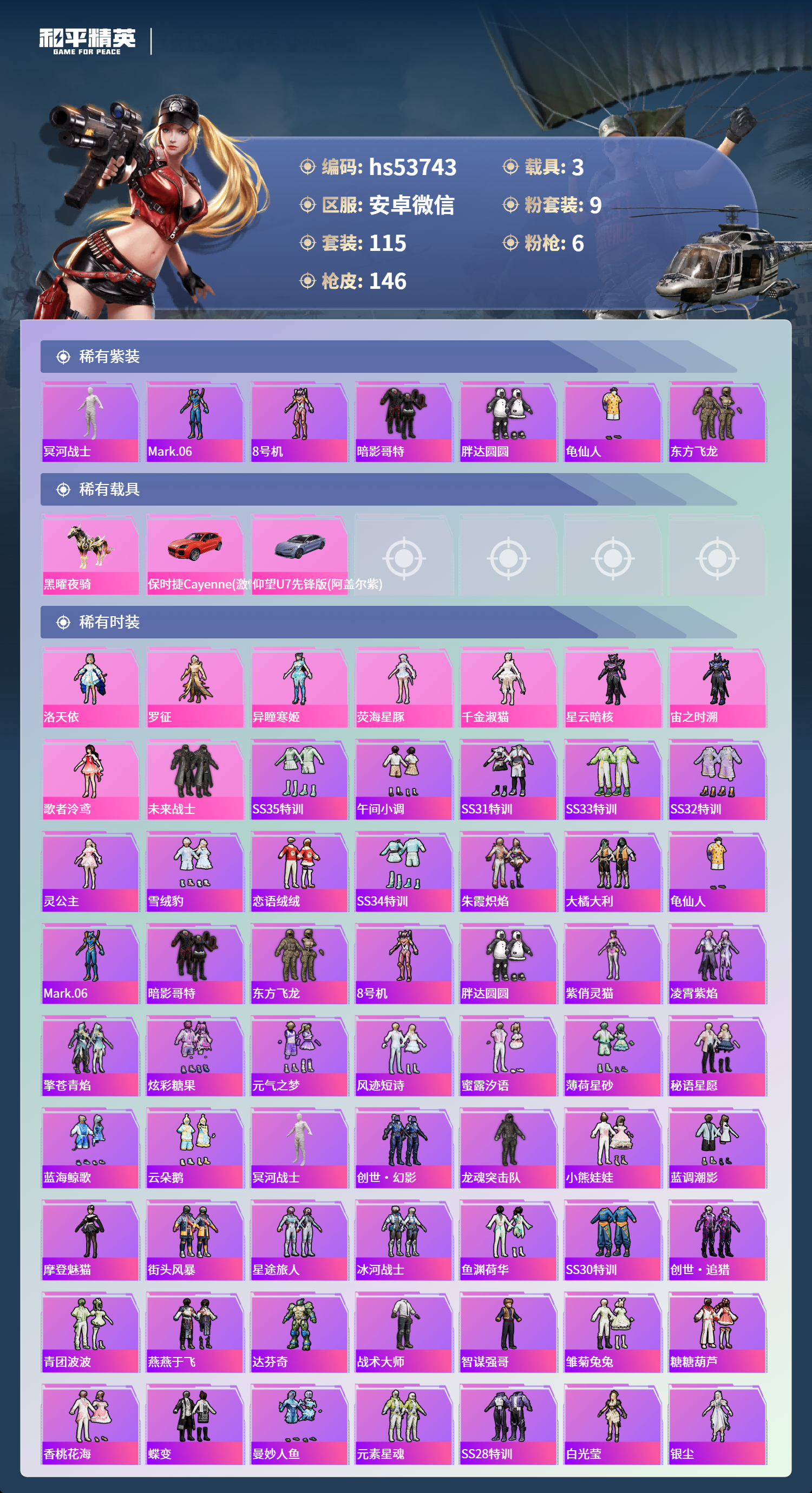 HPSJ3435444和平精英账号详情图5