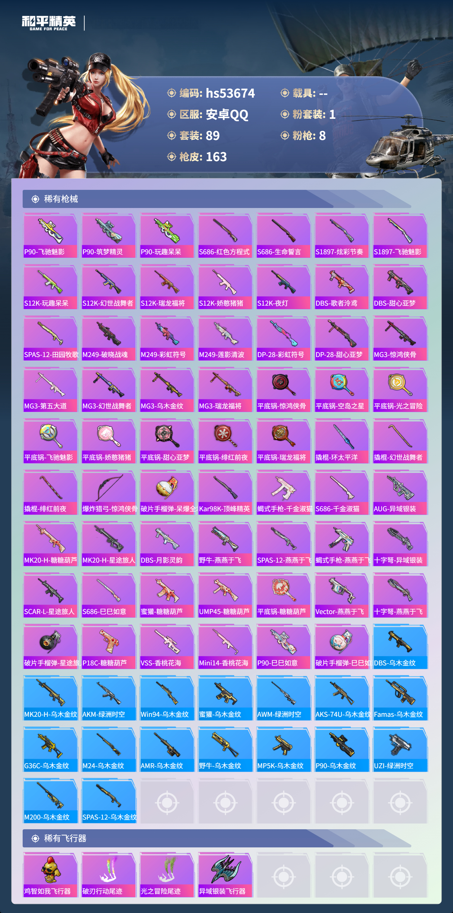 HPSJ3439462和平精英账号详情图7