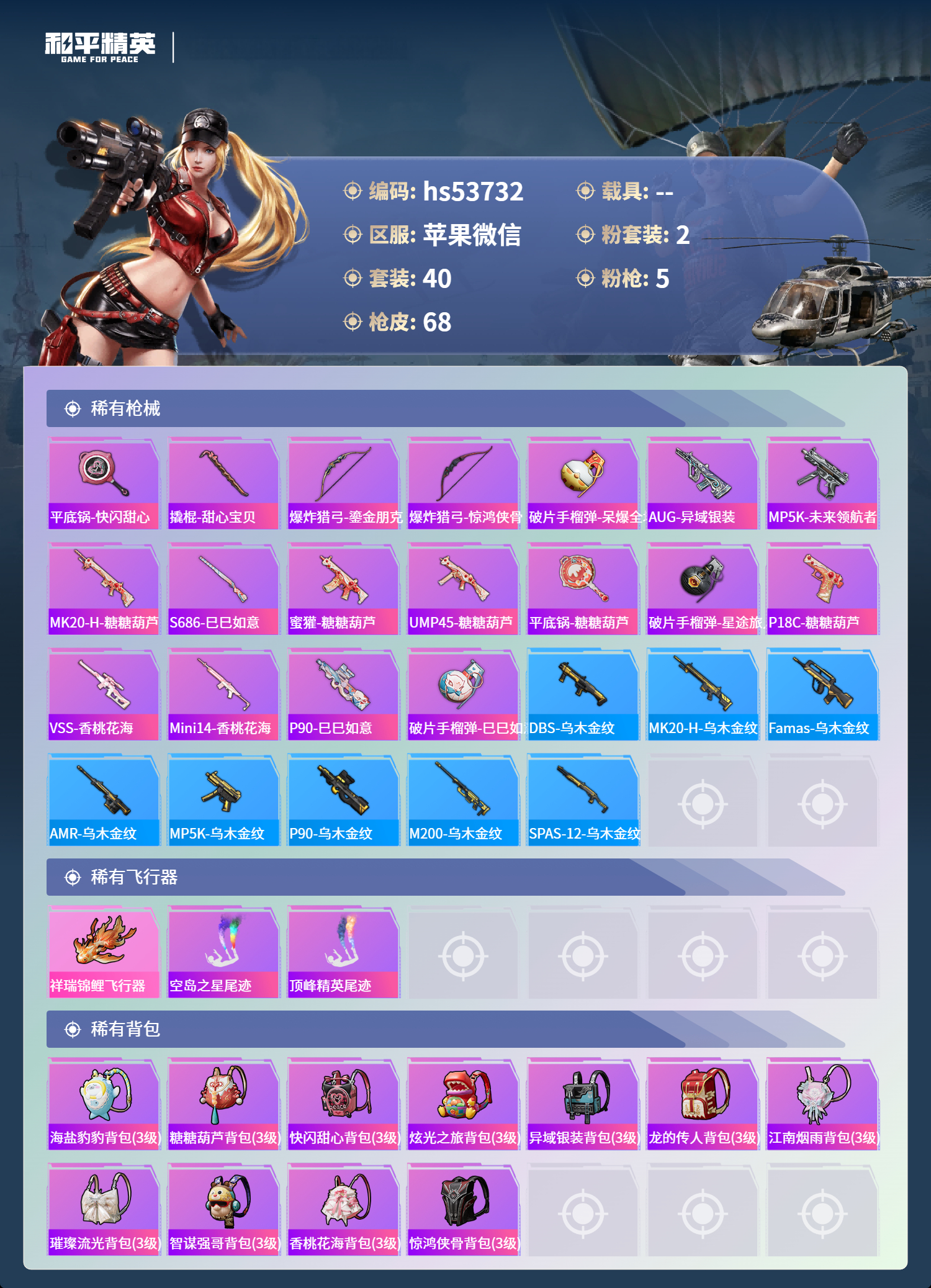 HPSJ3435404和平精英账号详情图6