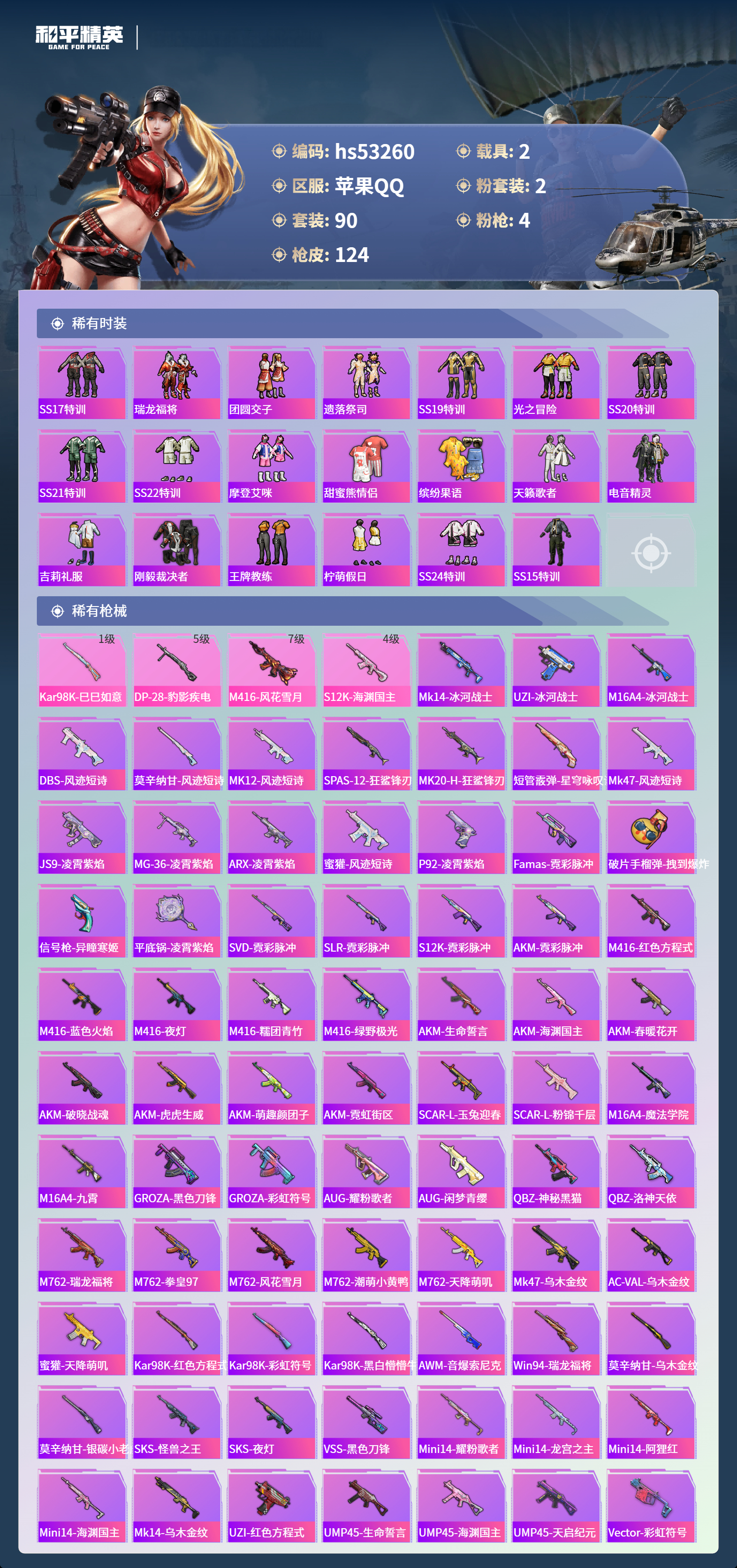 HPSJ3435176和平精英账号详情图6