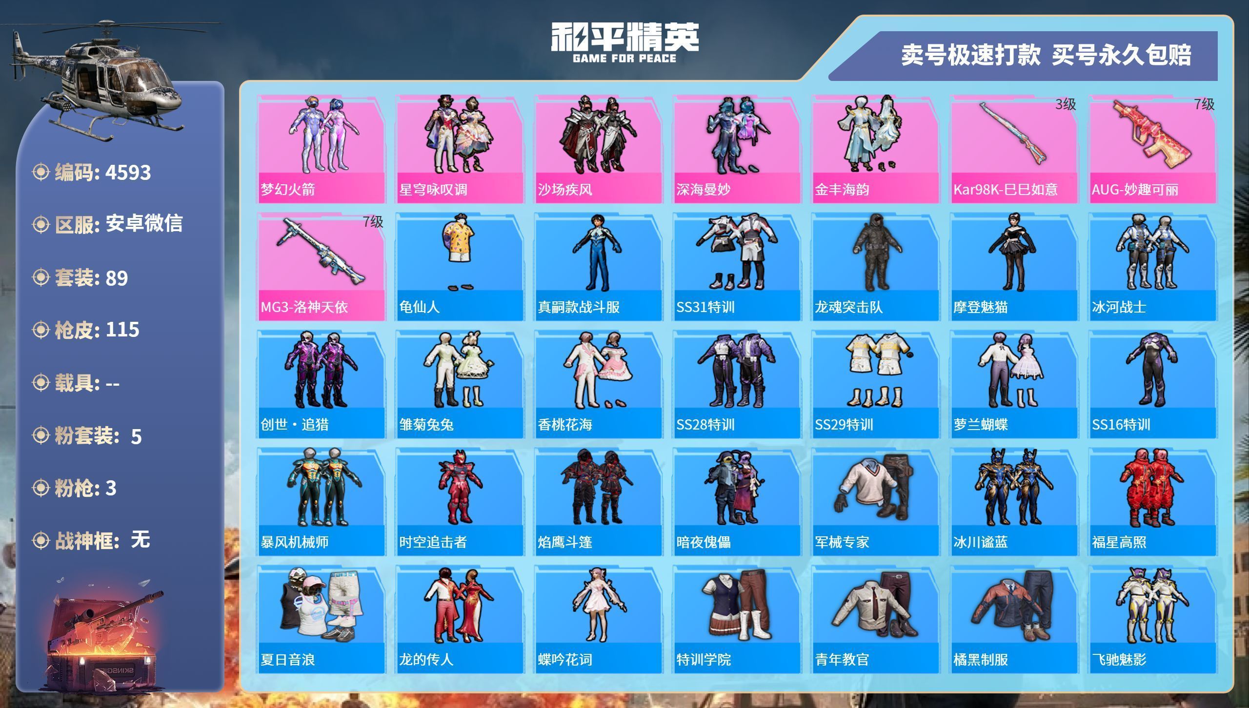 WZLX4220912王者荣耀账号详情图3