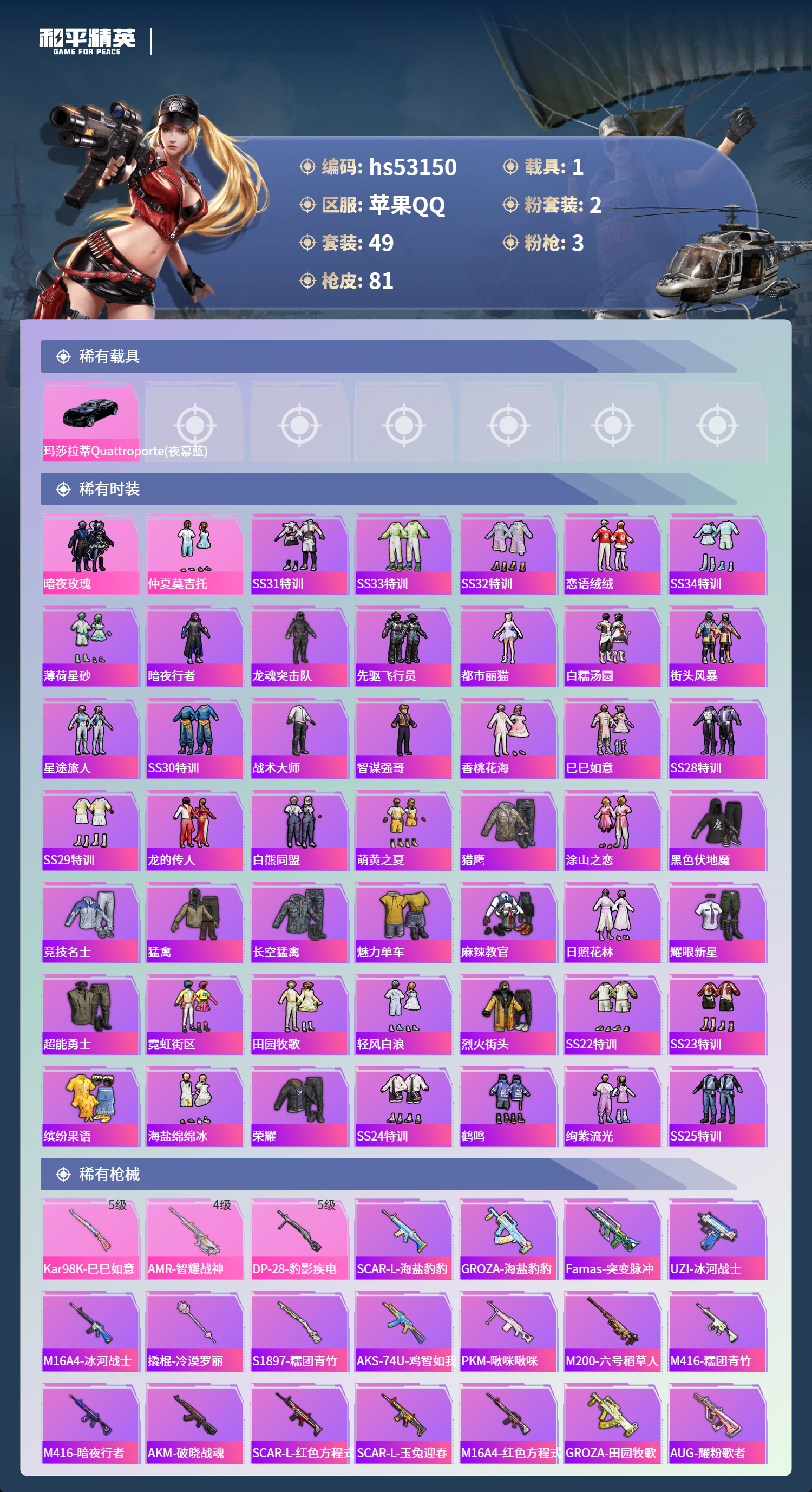 HPSJ3435279和平精英账号详情图5