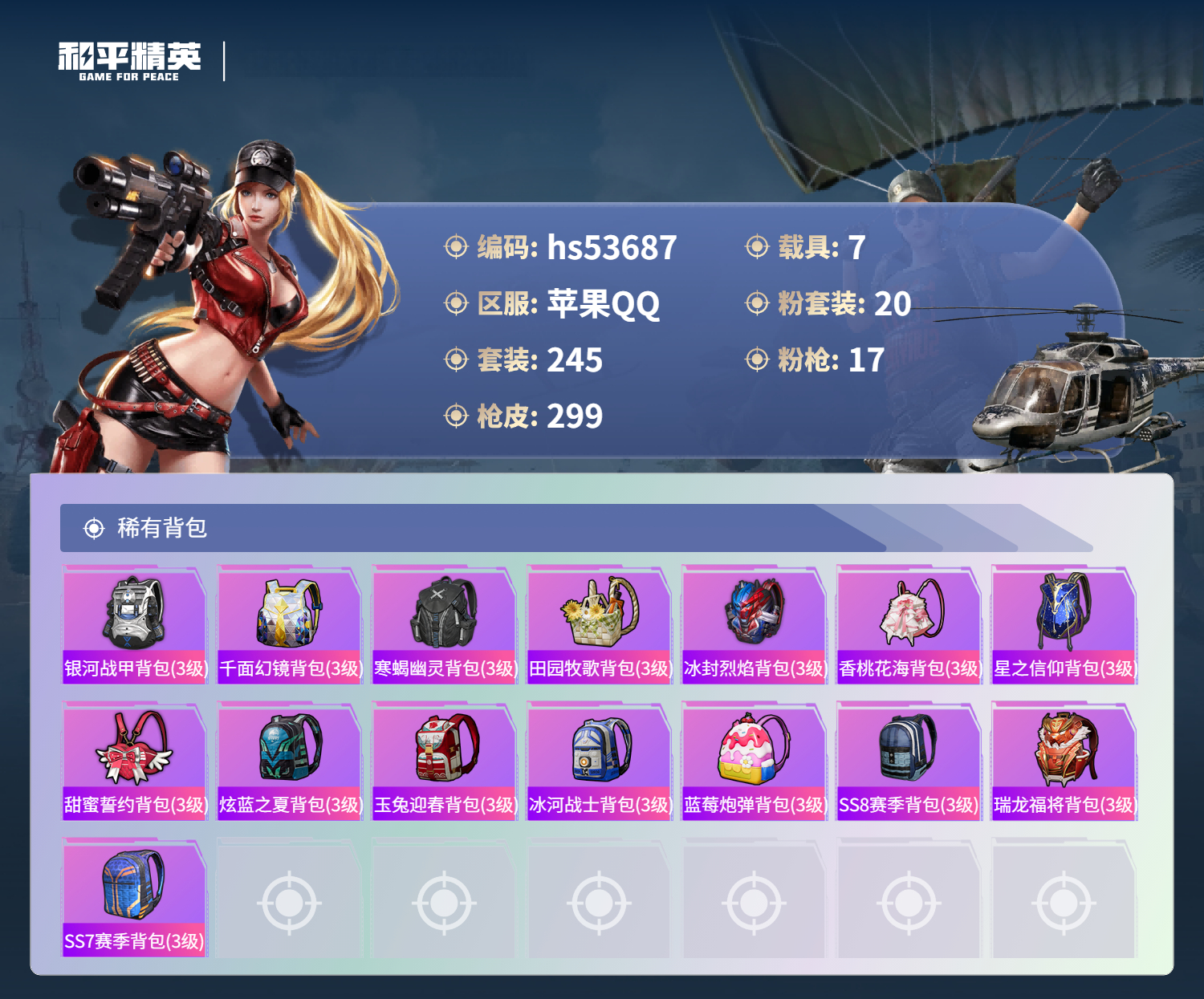 HPSJ3439460和平精英账号详情图12