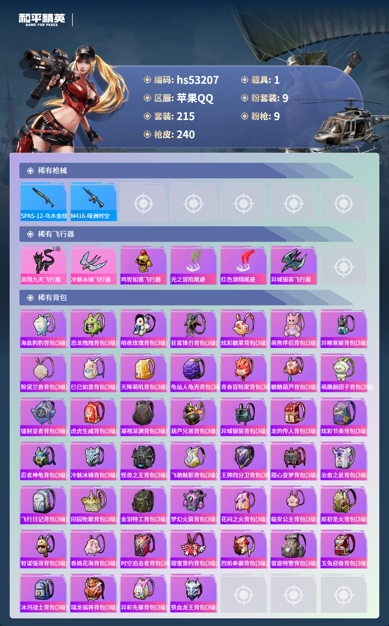 HPSJ3435168和平精英账号详情图10