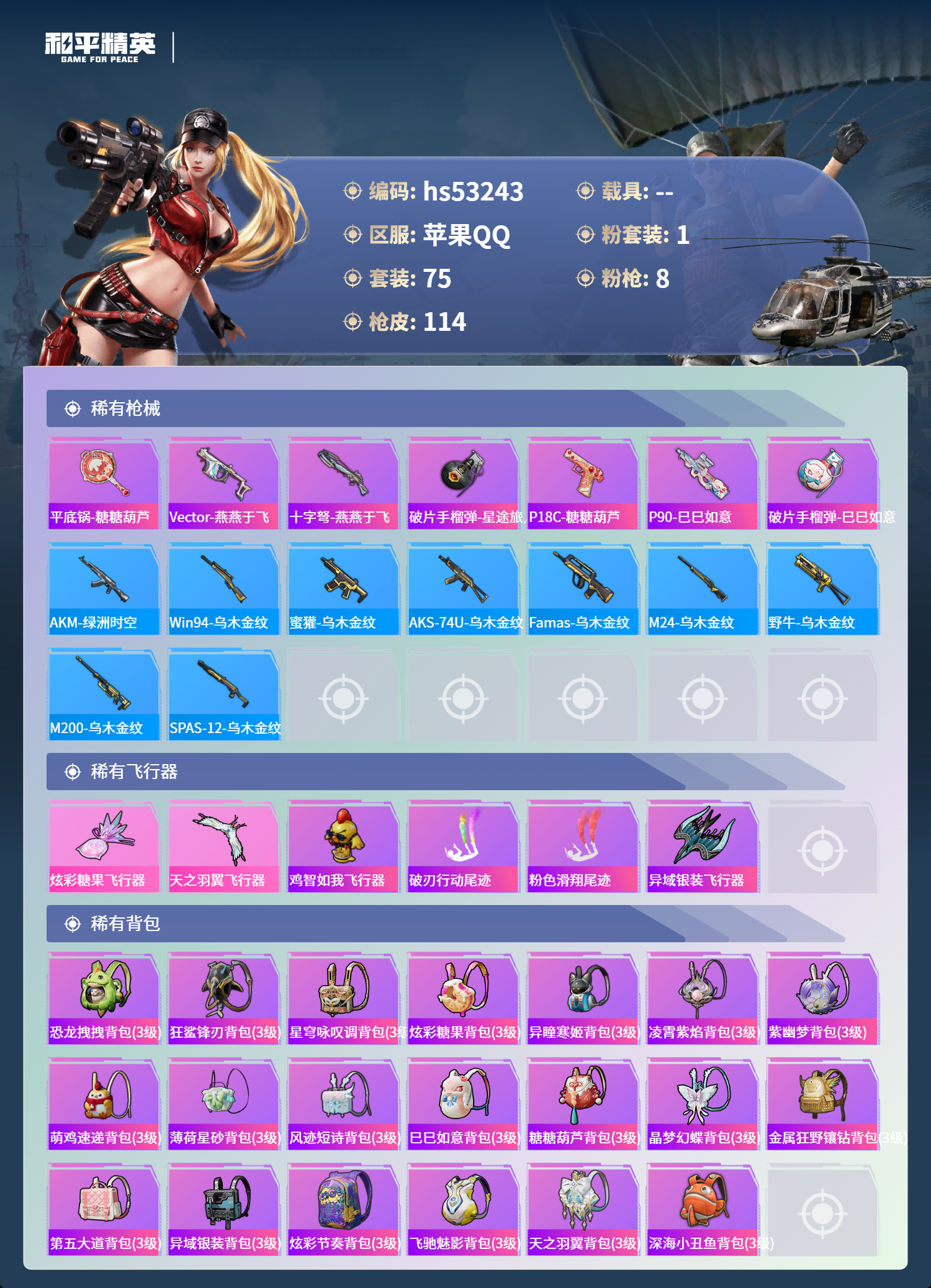 HPSJ3435633和平精英账号详情图7 HPSJ3435633和平精英账号详情图7