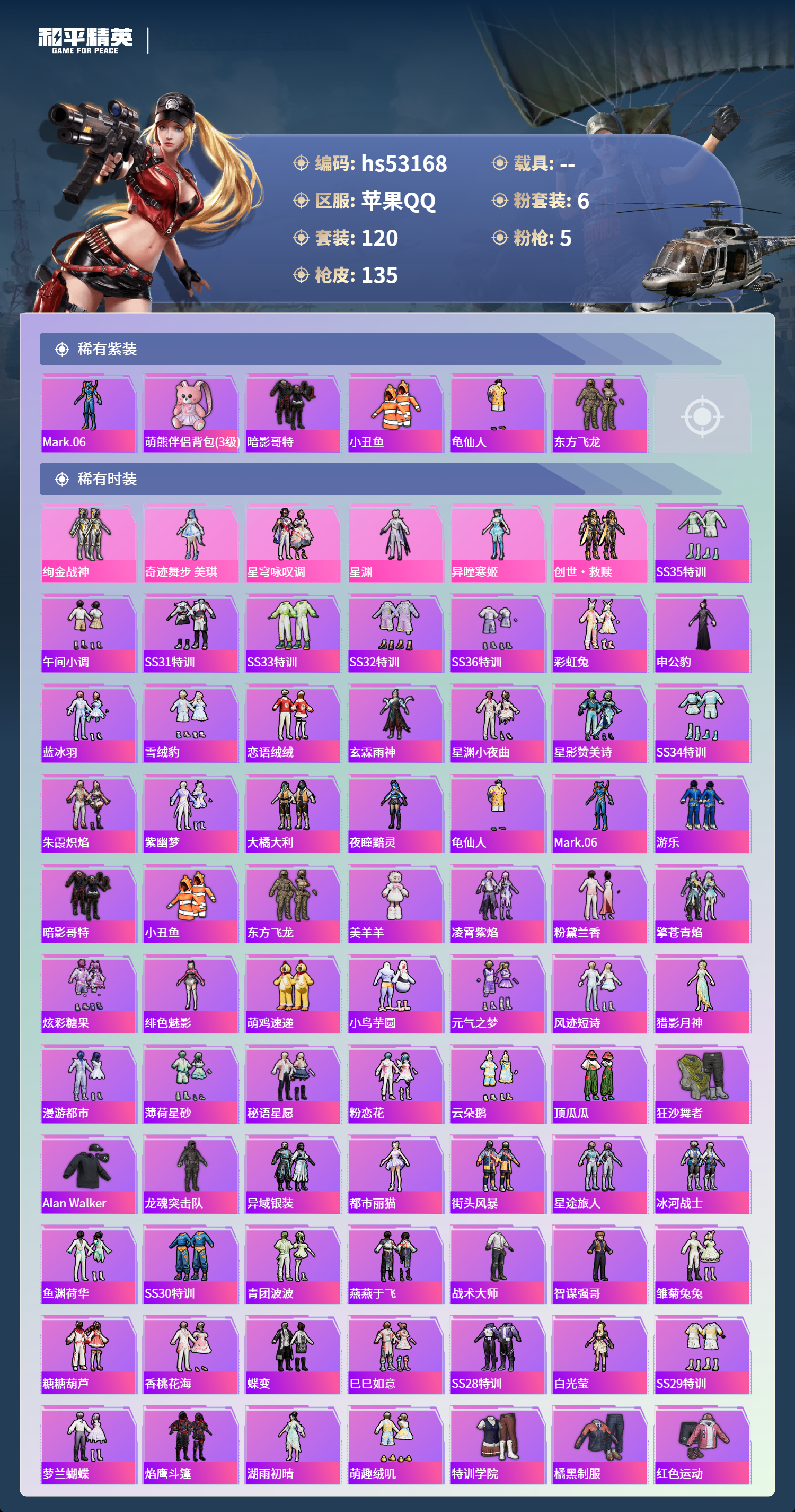 HPSJ3435788和平精英账号详情图5