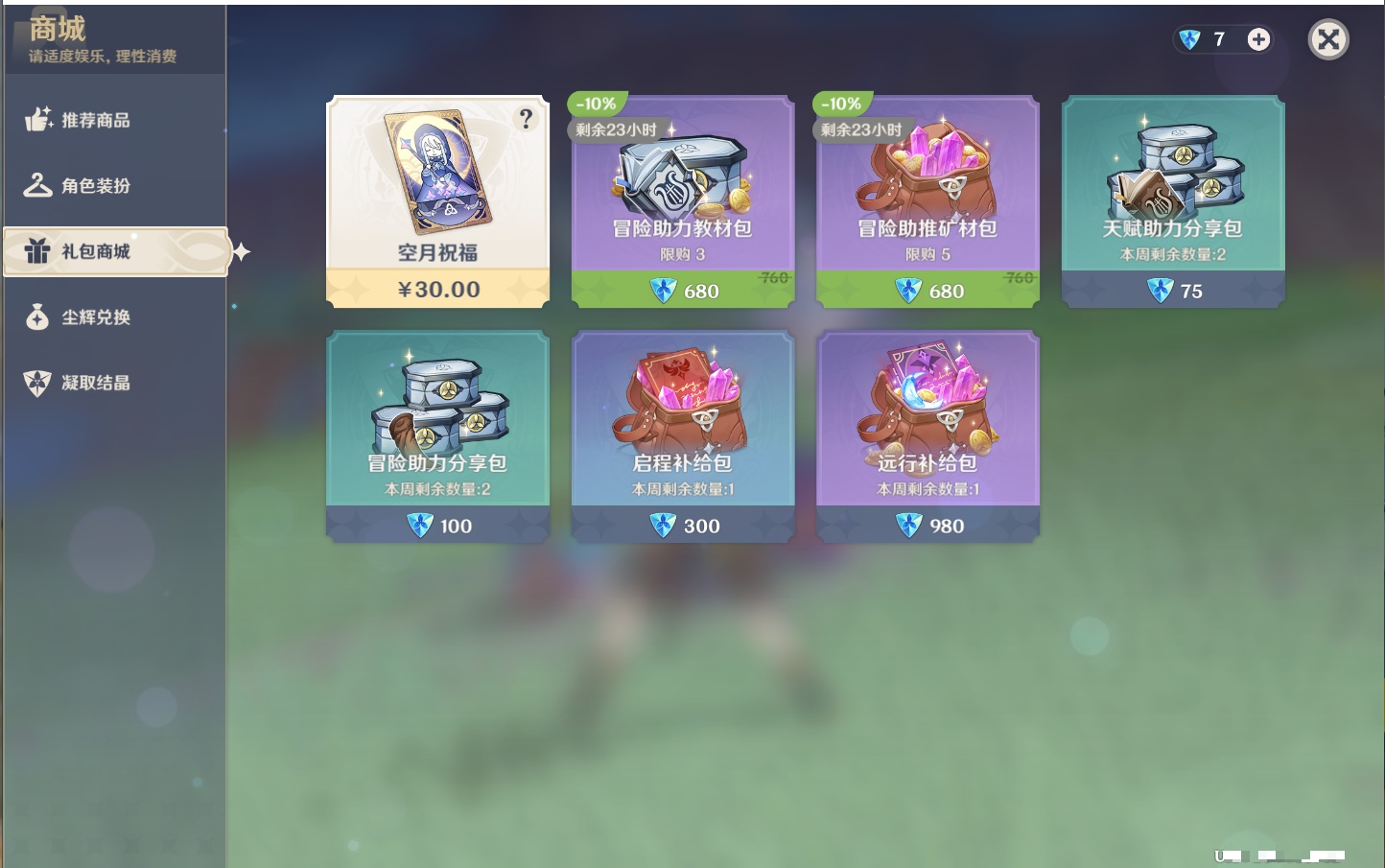 YSMK316810原神账号详情图68