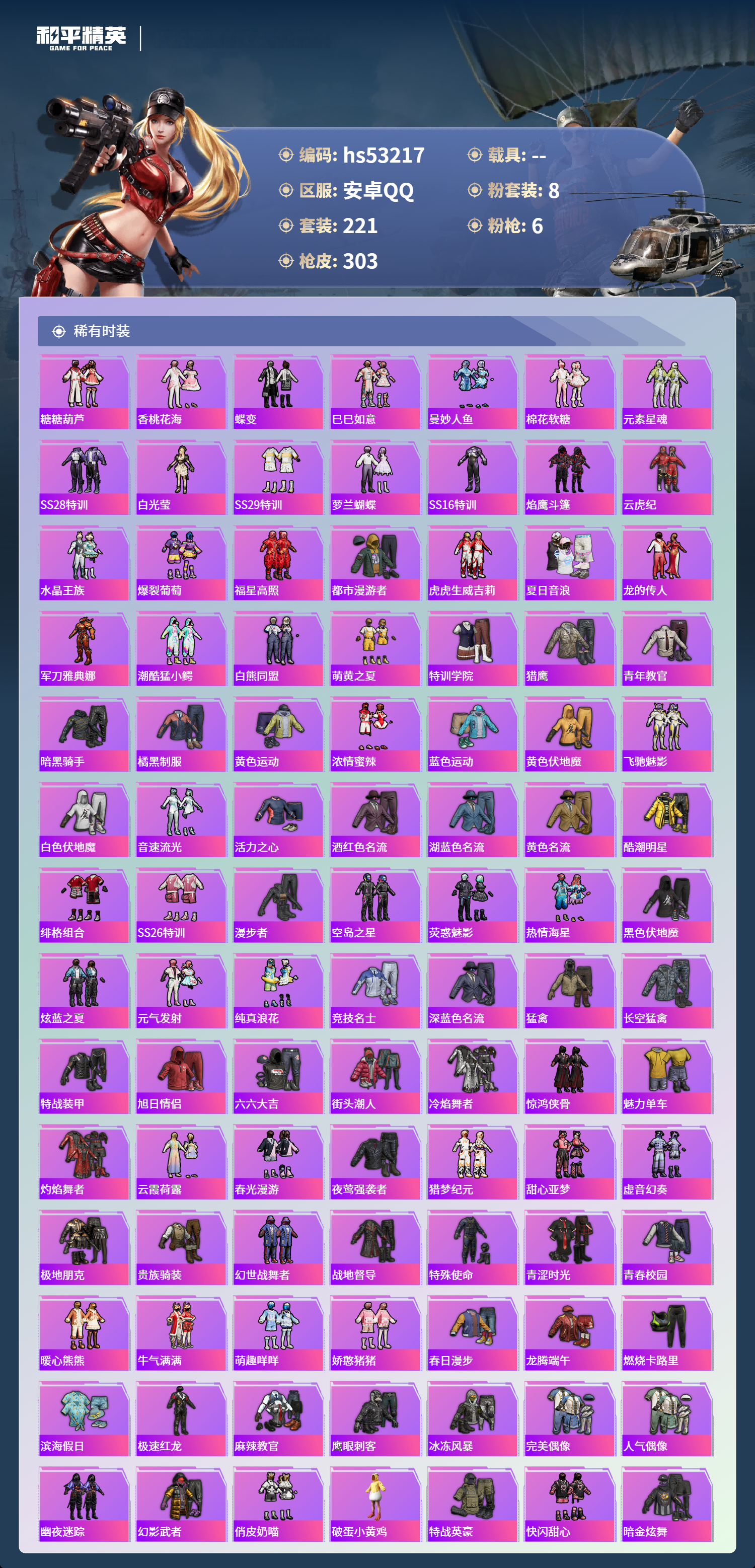 HPSJ3435216和平精英账号详情图6