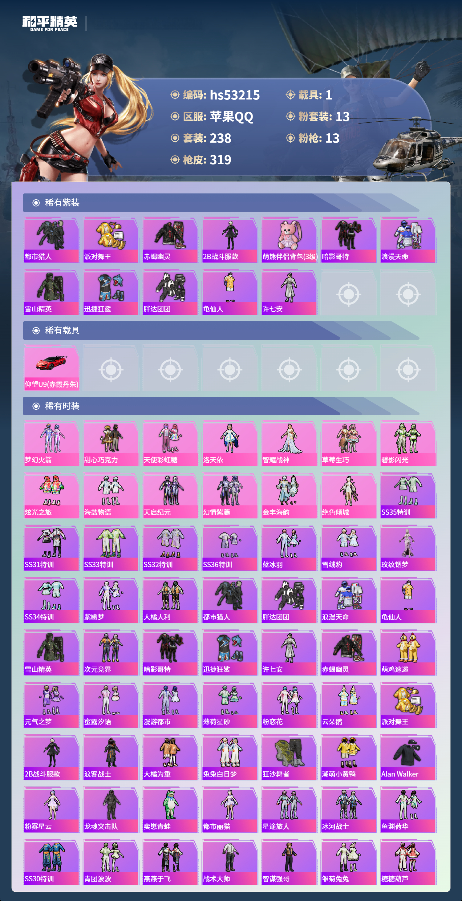 HPSJ3435562和平精英账号详情图5