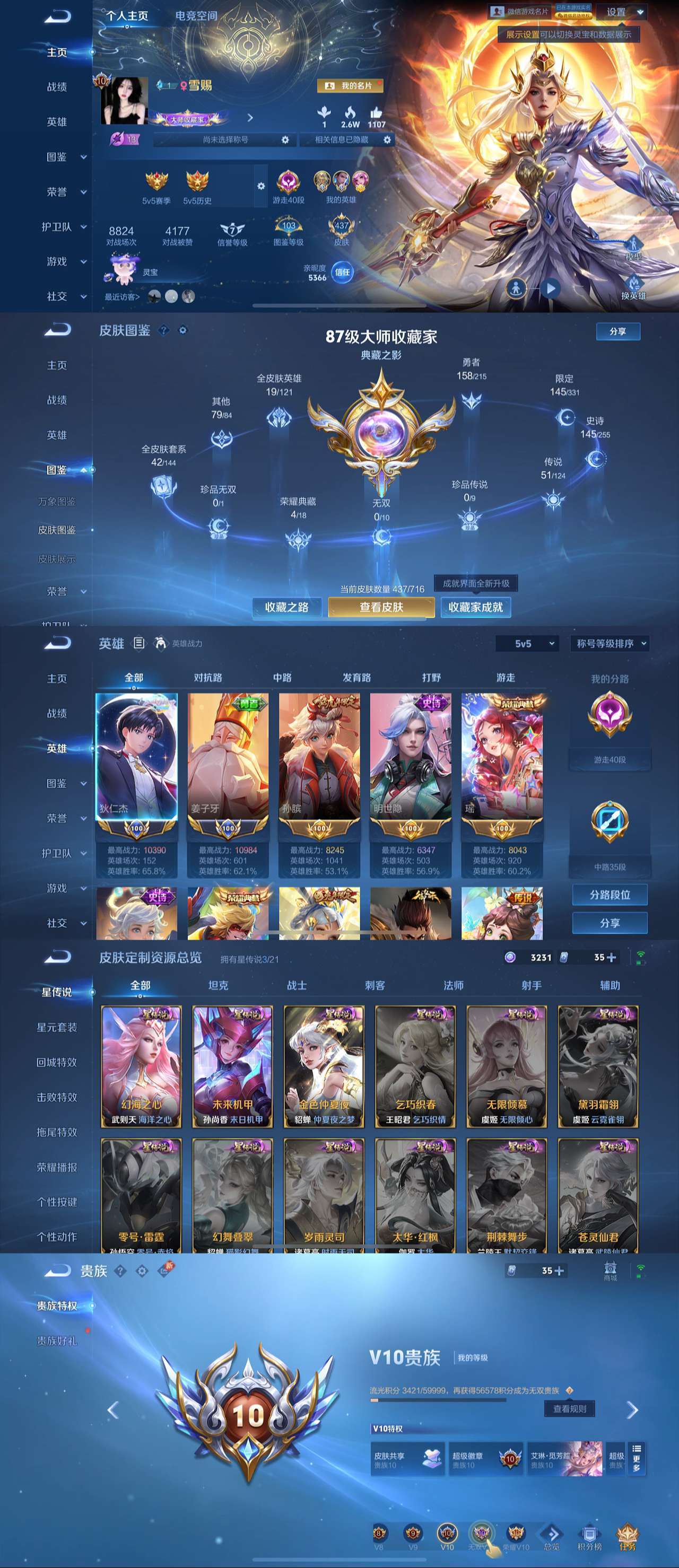 WZLX4220902王者荣耀账号详情图2