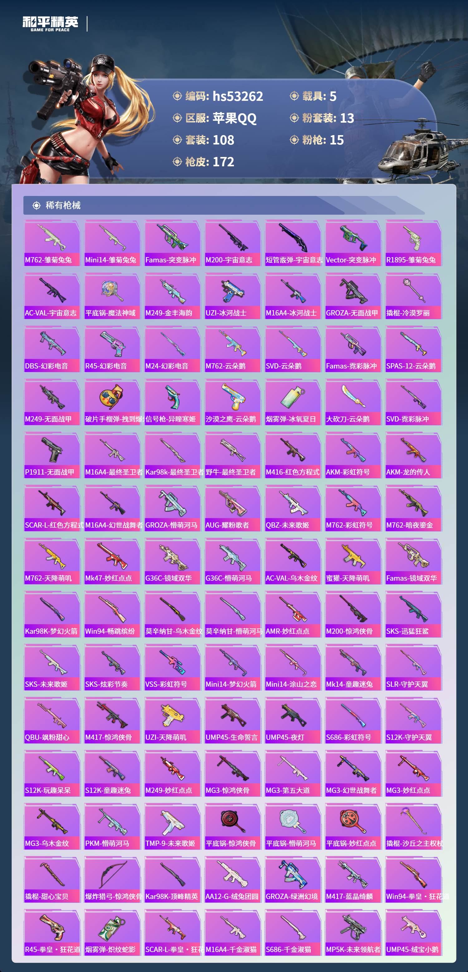 HPSJ3435174和平精英账号详情图7 HPSJ3435174和平精英账号详情图7