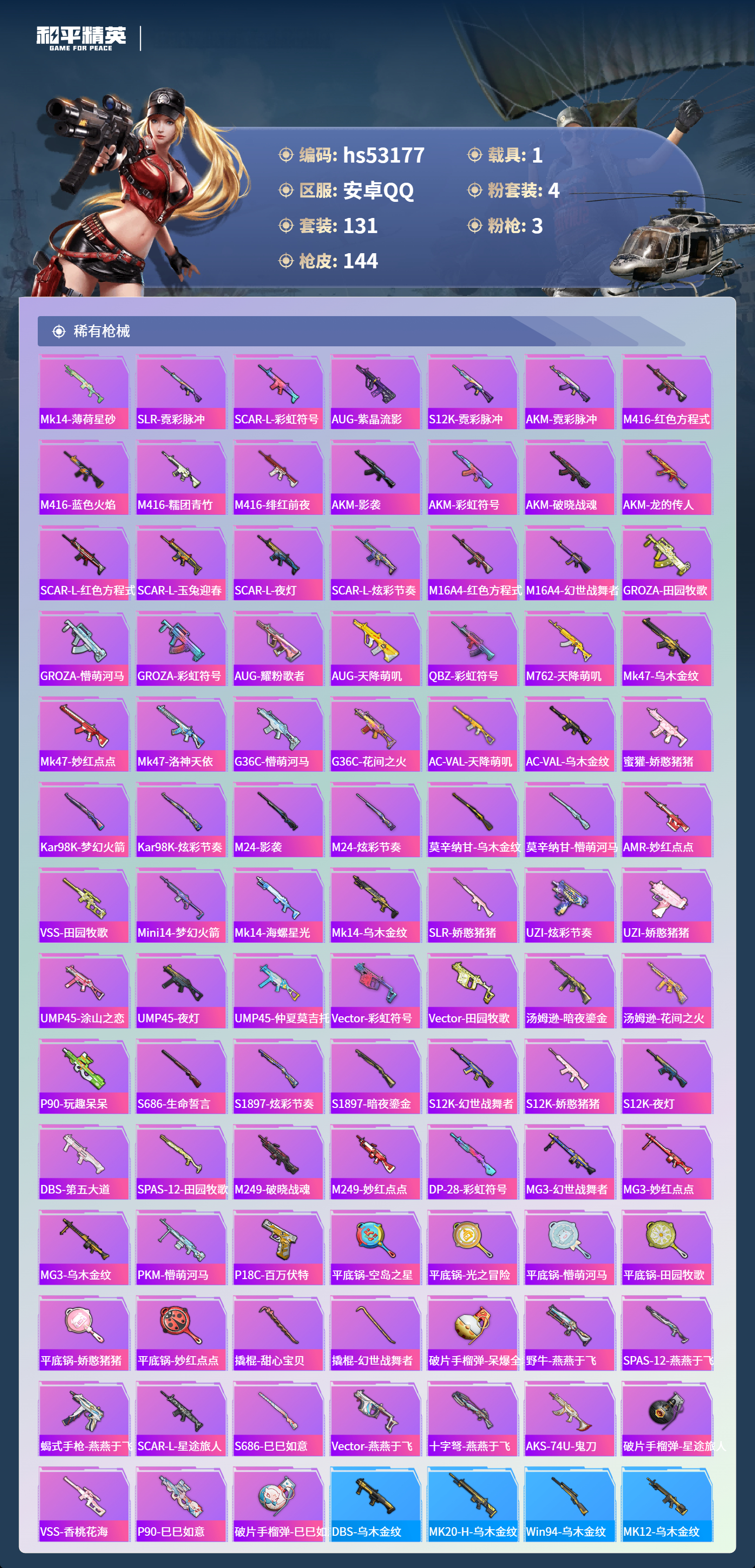 HPSJ3435192和平精英账号详情图7