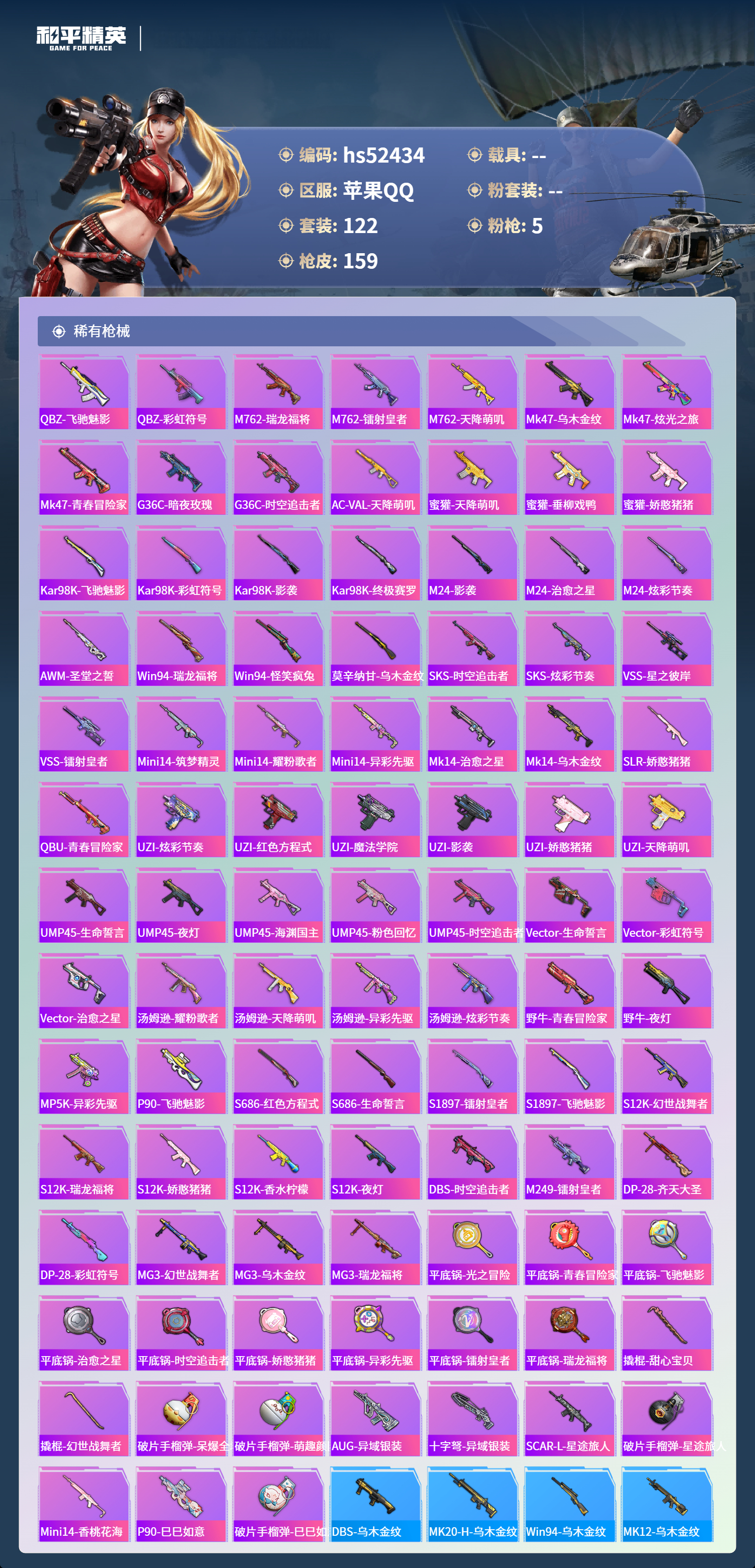 HPSJ3435156和平精英账号详情图7