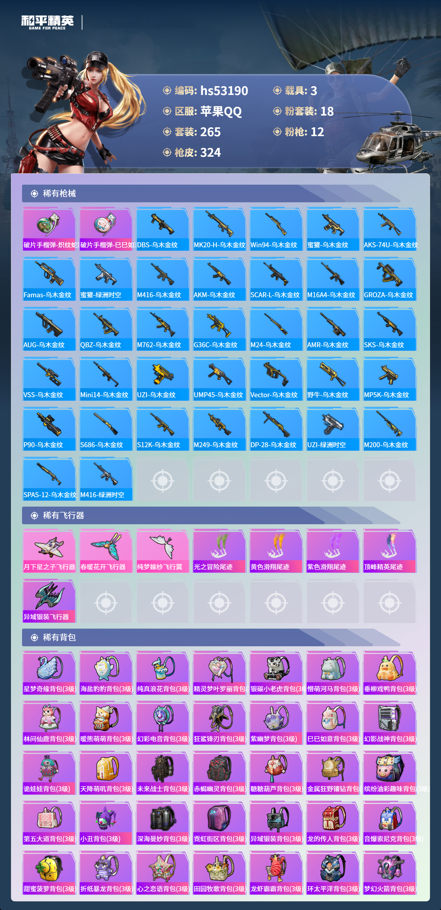 HPSJ3435901和平精英账号详情图11