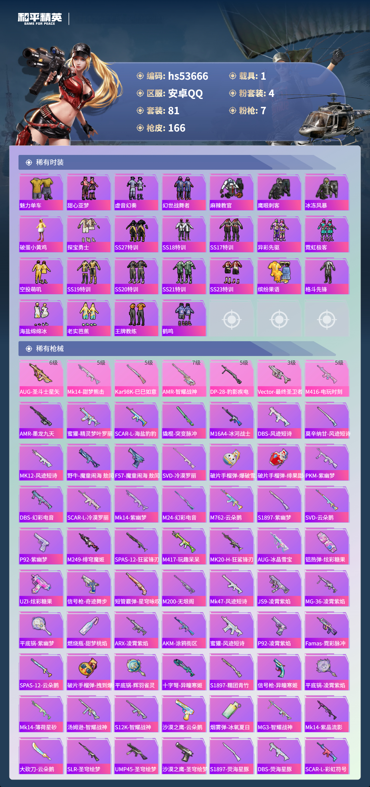 HPSJ3439386和平精英账号详情图6