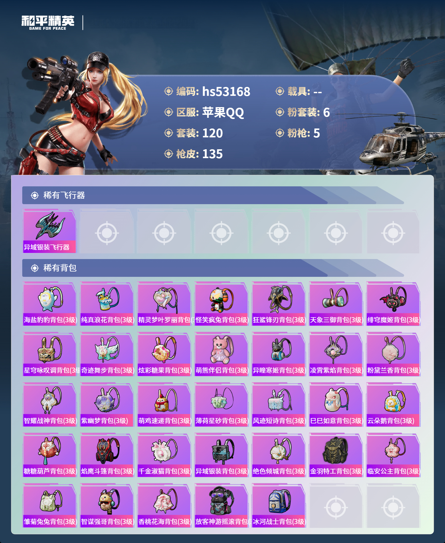 HPSJ3435788和平精英账号详情图8