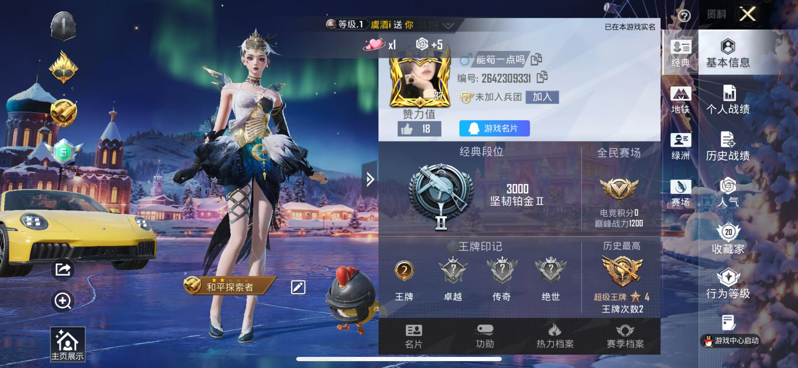 HPSJ3435349和平精英账号详情图3