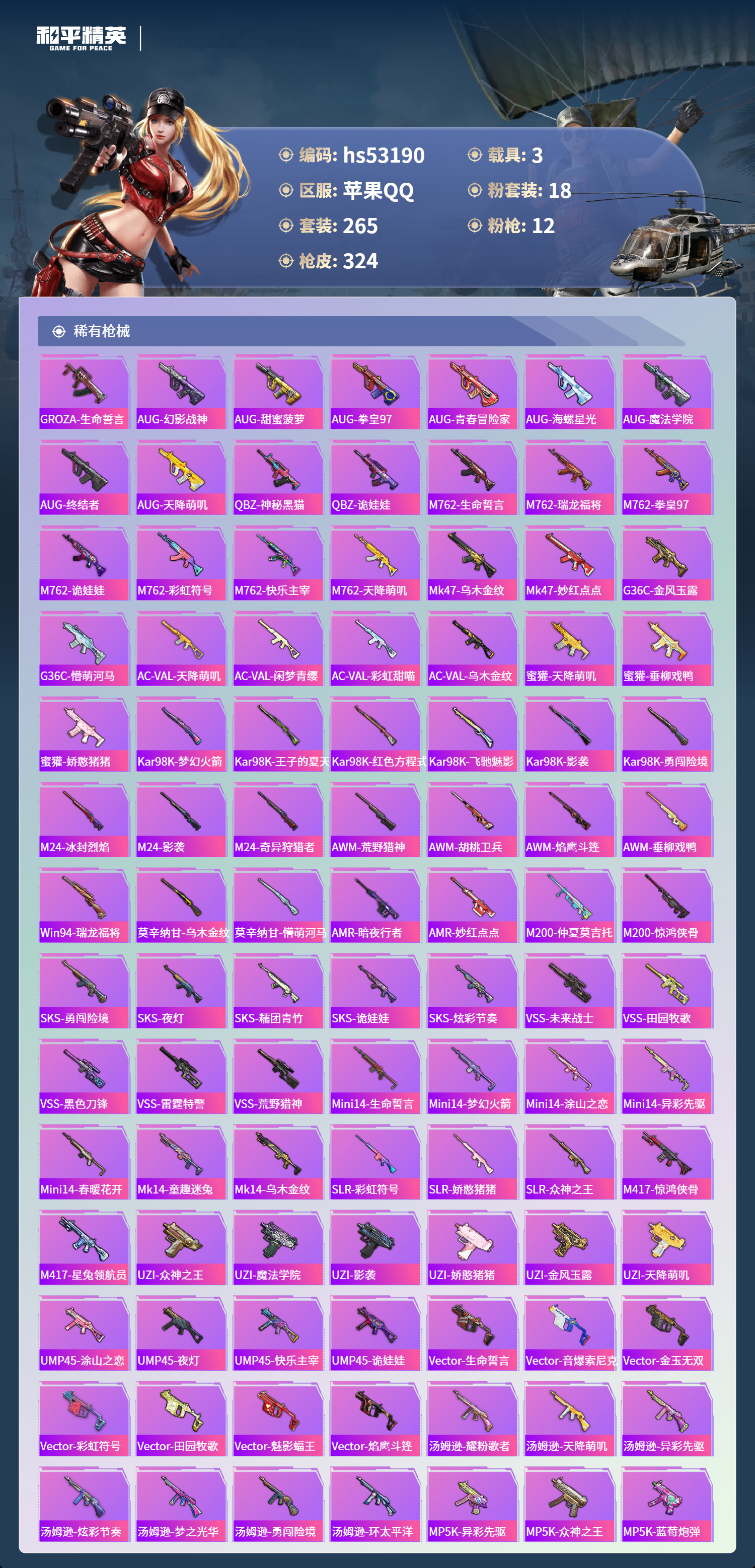 HPSJ3435901和平精英账号详情图9