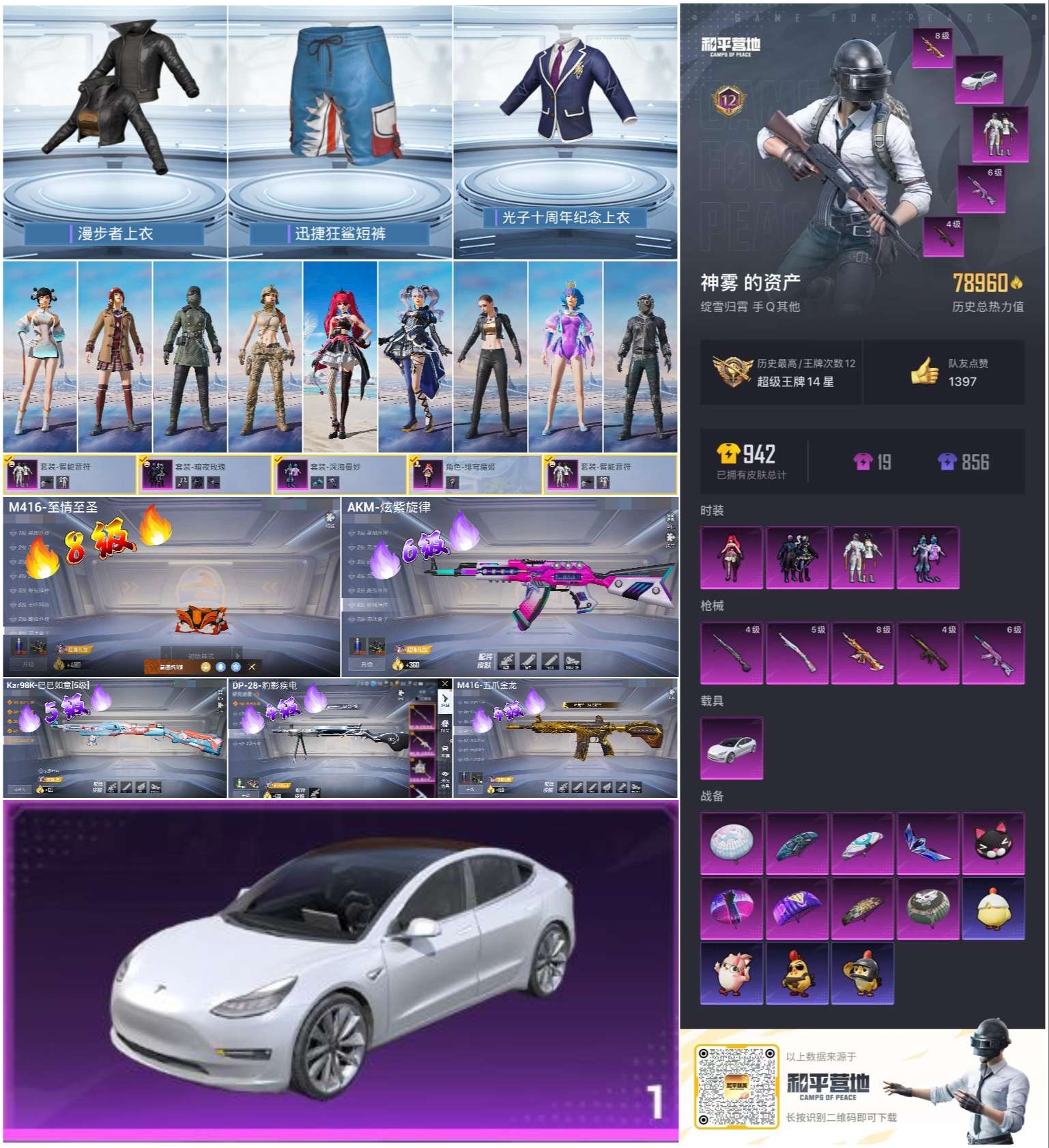 HPSJ3435559和平精英账号详情图2