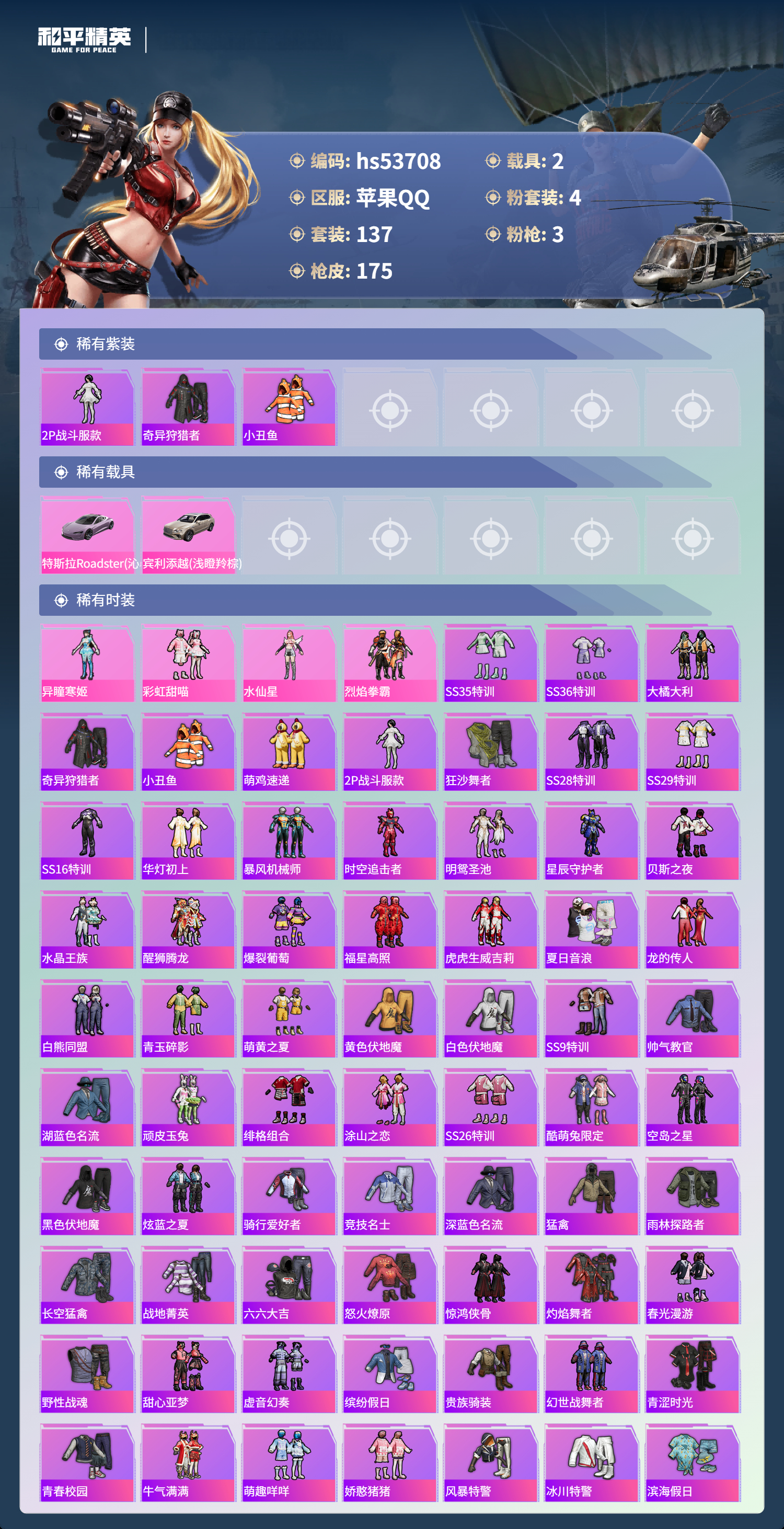 HPSJ3439415和平精英账号详情图5 HPSJ3439415和平精英账号详情图5