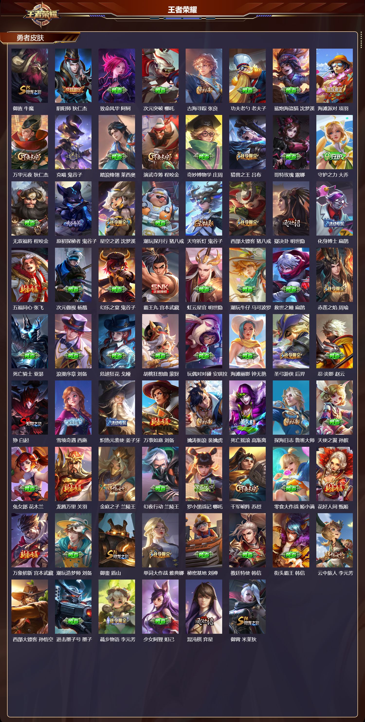 WZMK3442733王者荣耀账号详情图4 WZMK3442733王者荣耀账号详情图4