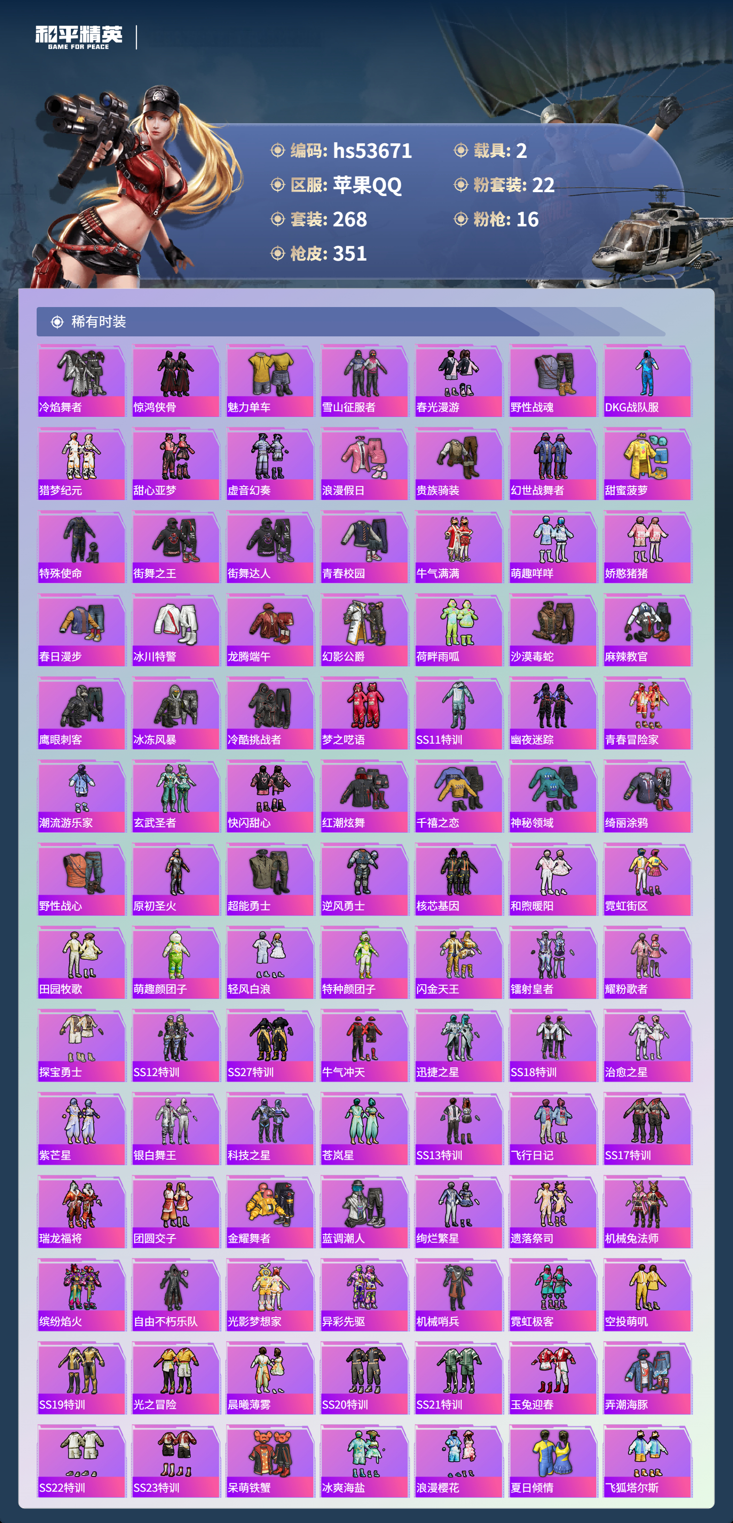 HPSJ3439441和平精英账号详情图7