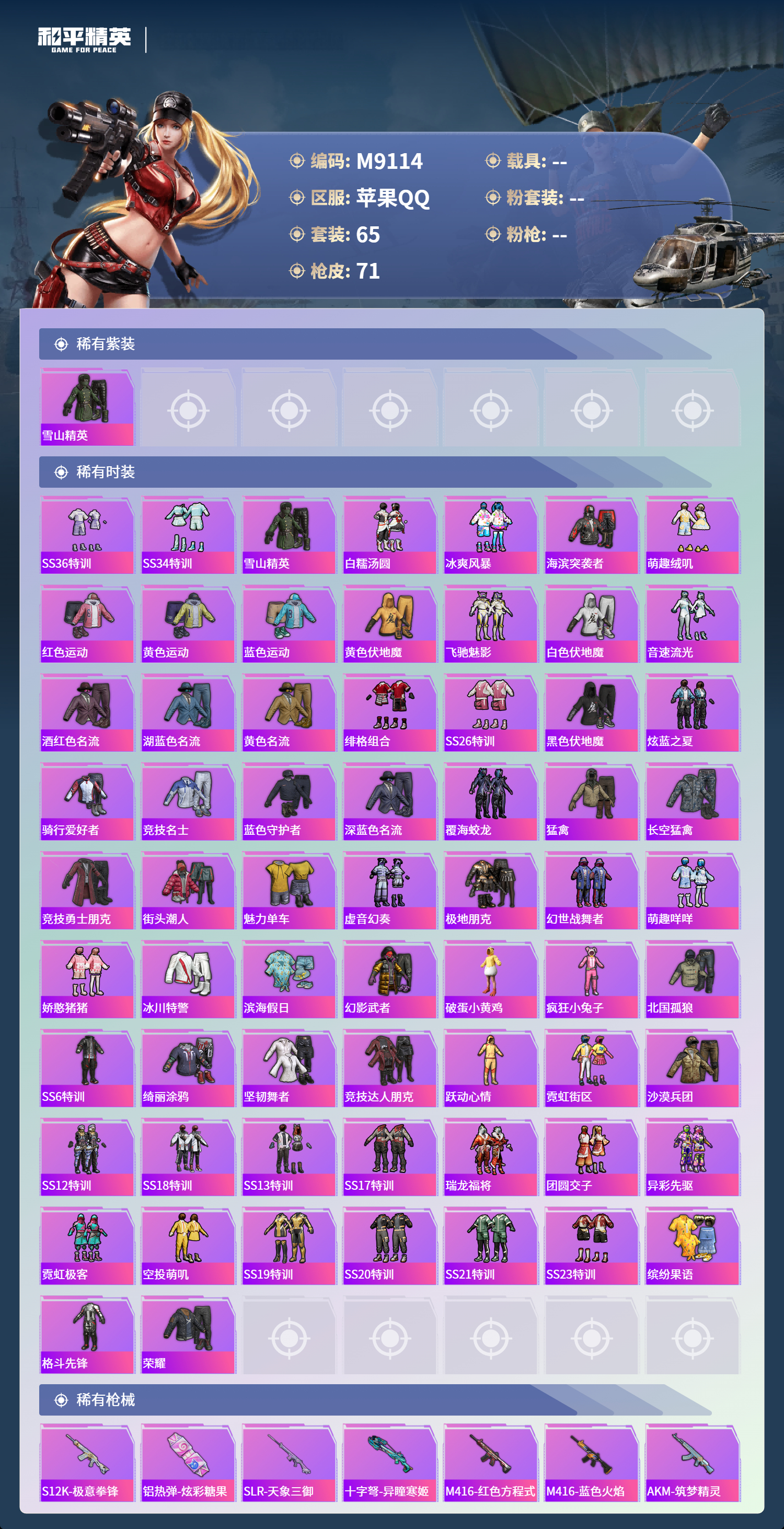 HPCMW468444和平精英账号详情图4